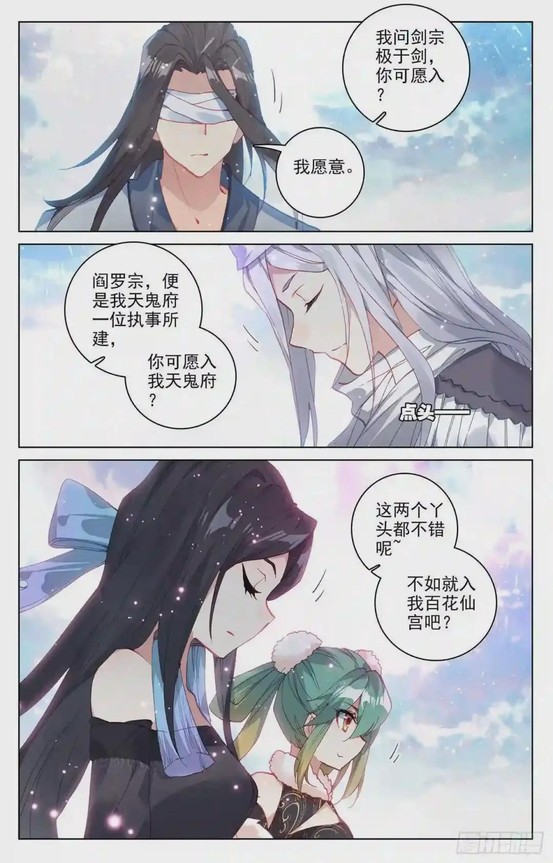 第123话:入宗门 上 第5页