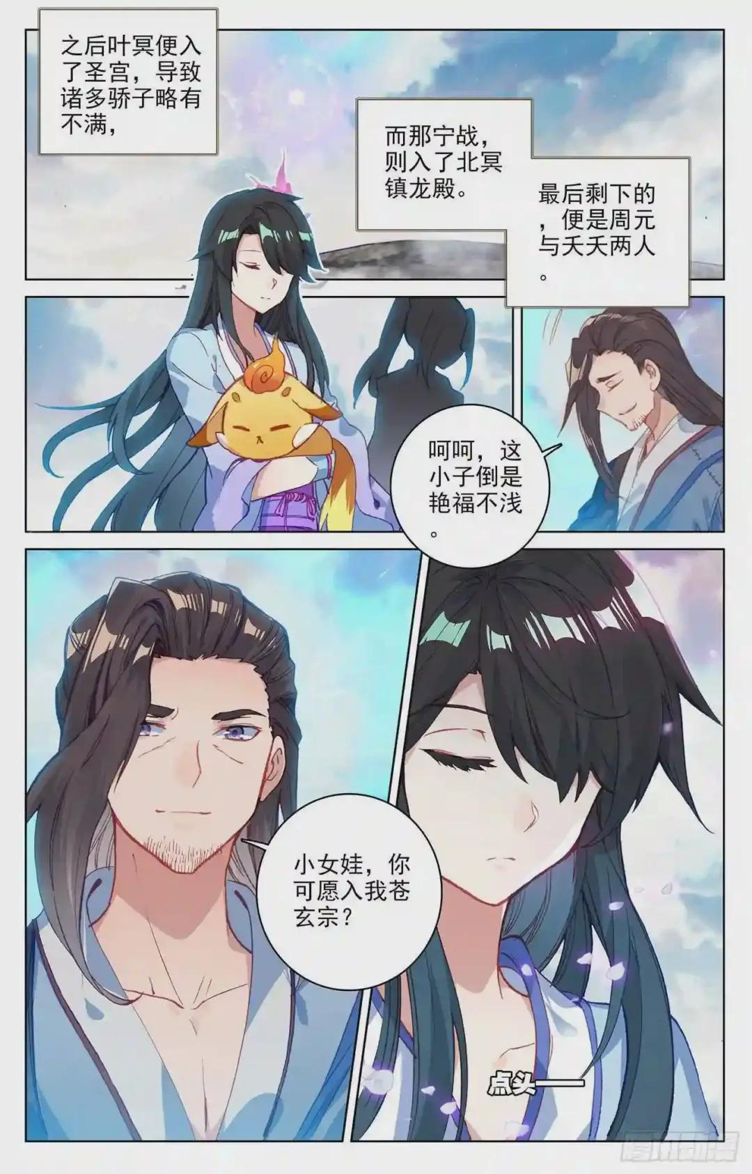 第123话:入宗门 上 第6页