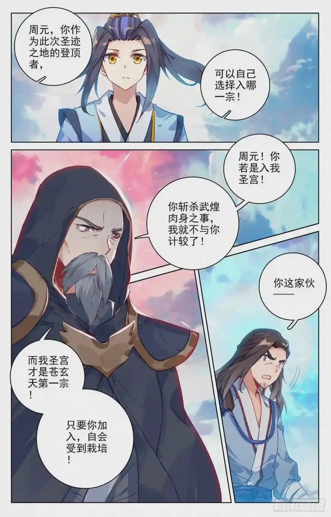第123话:入宗门 上 第7页