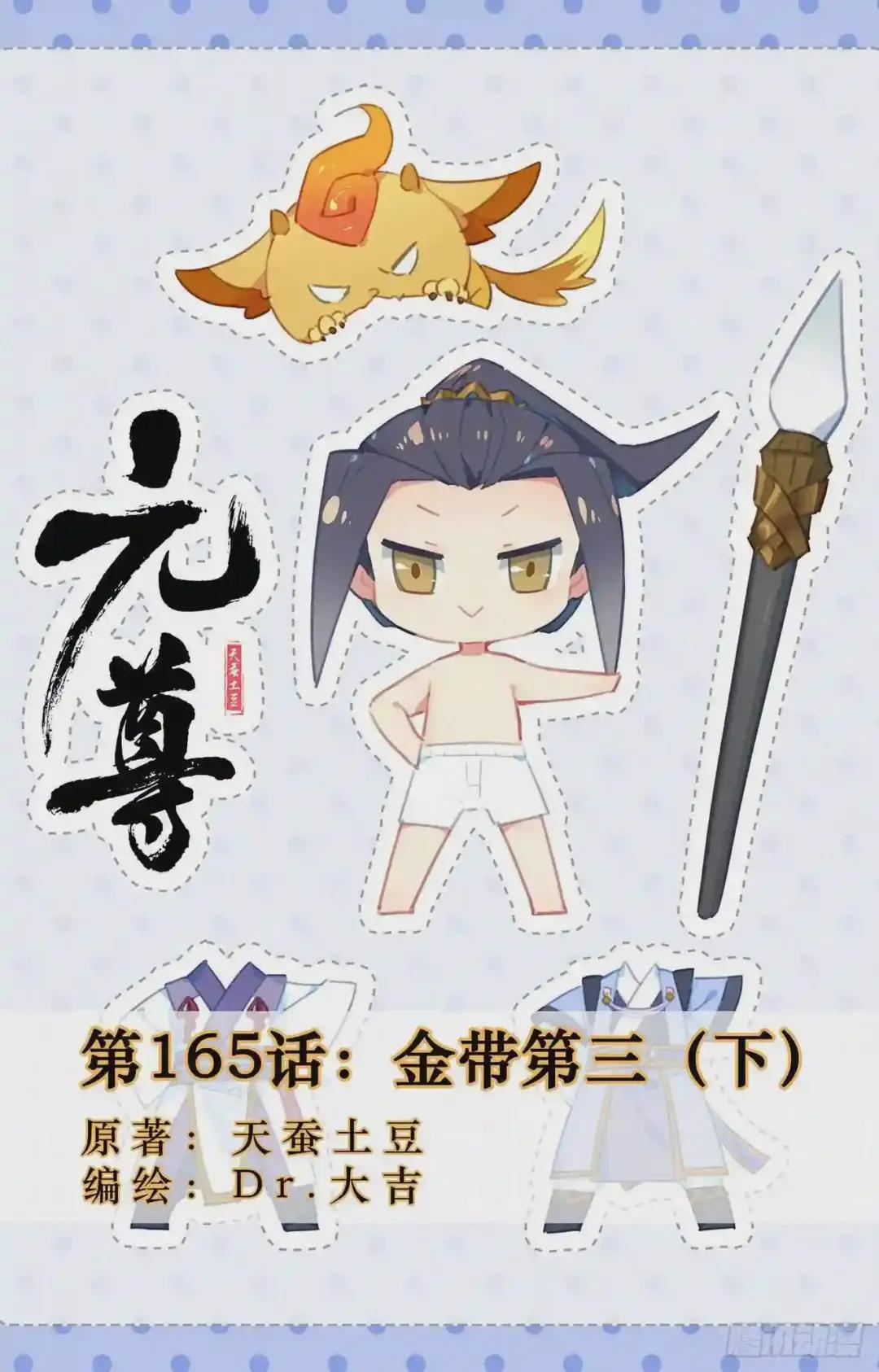 第165话:金带第三 下 第1页