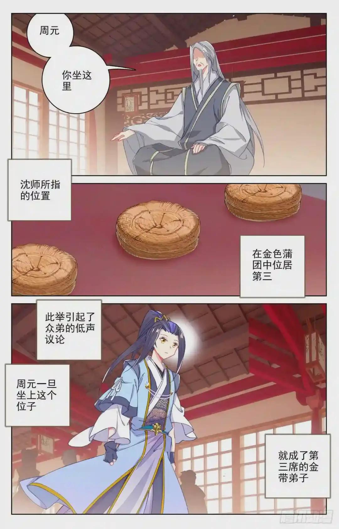 第165话:金带第三 下 第3页