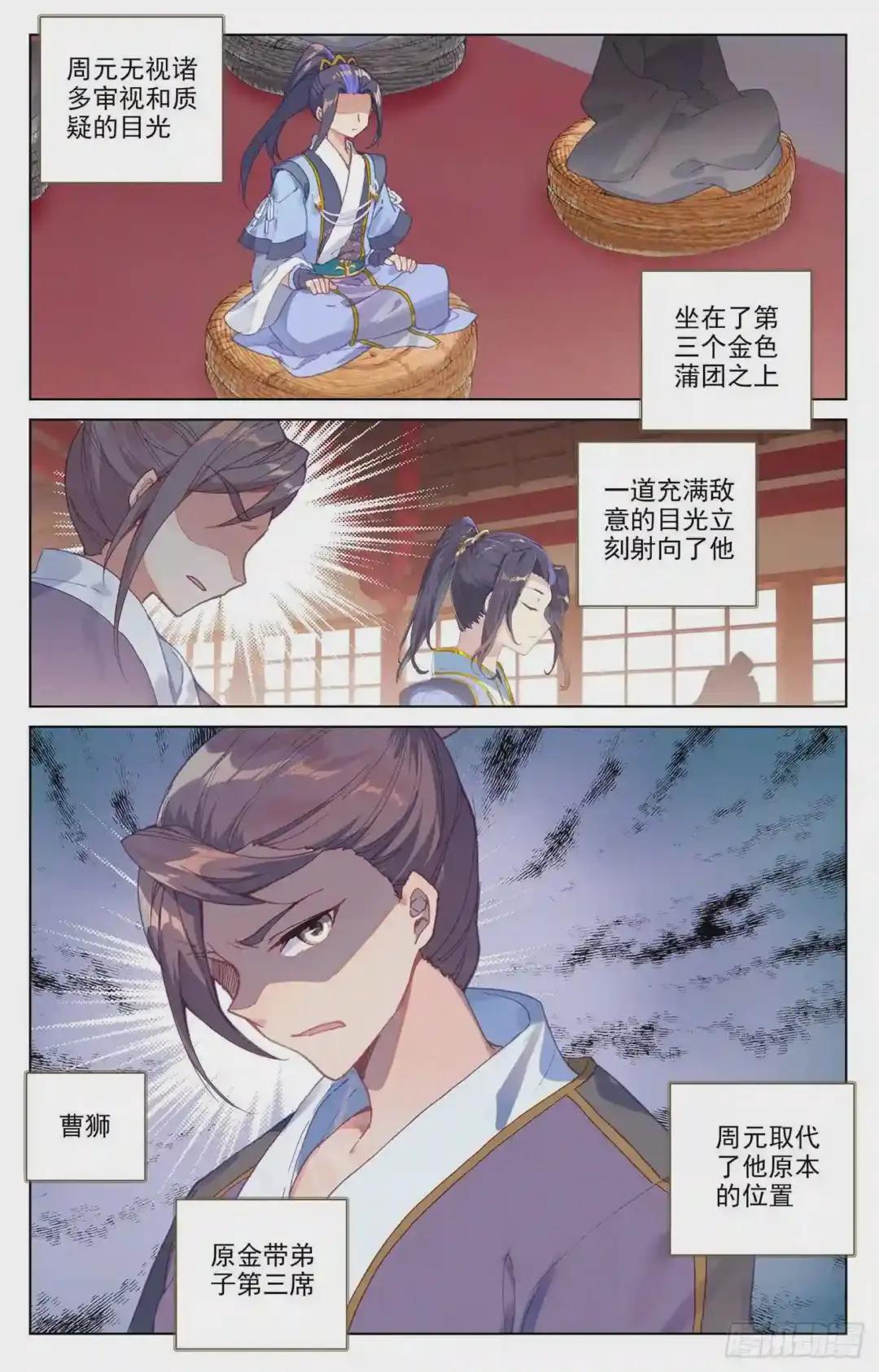 第165话:金带第三 下 第4页