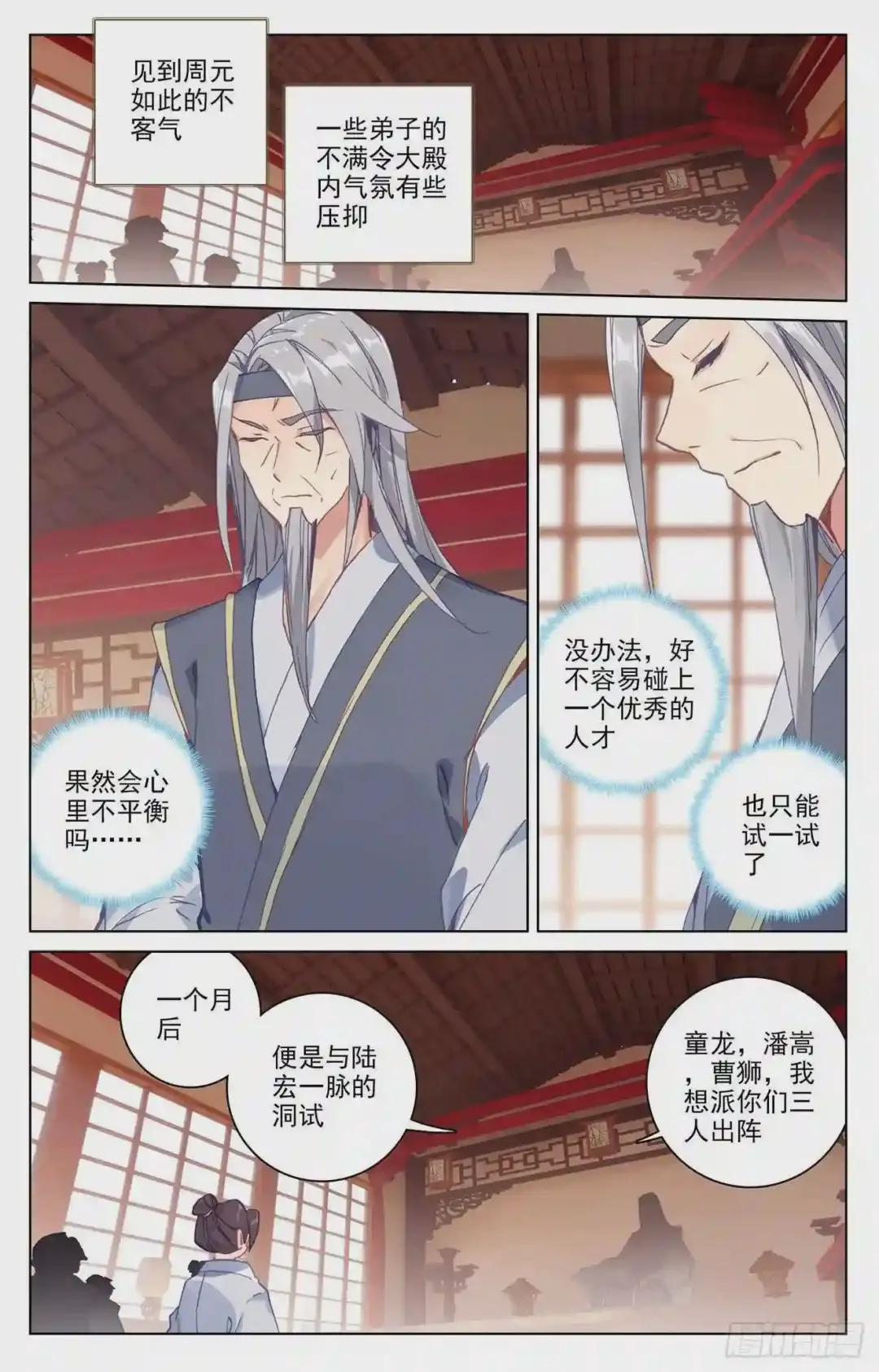 第165话:金带第三 下 第5页