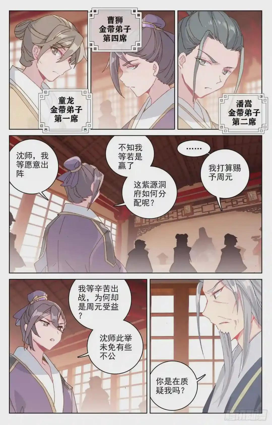 第165话:金带第三 下 第6页