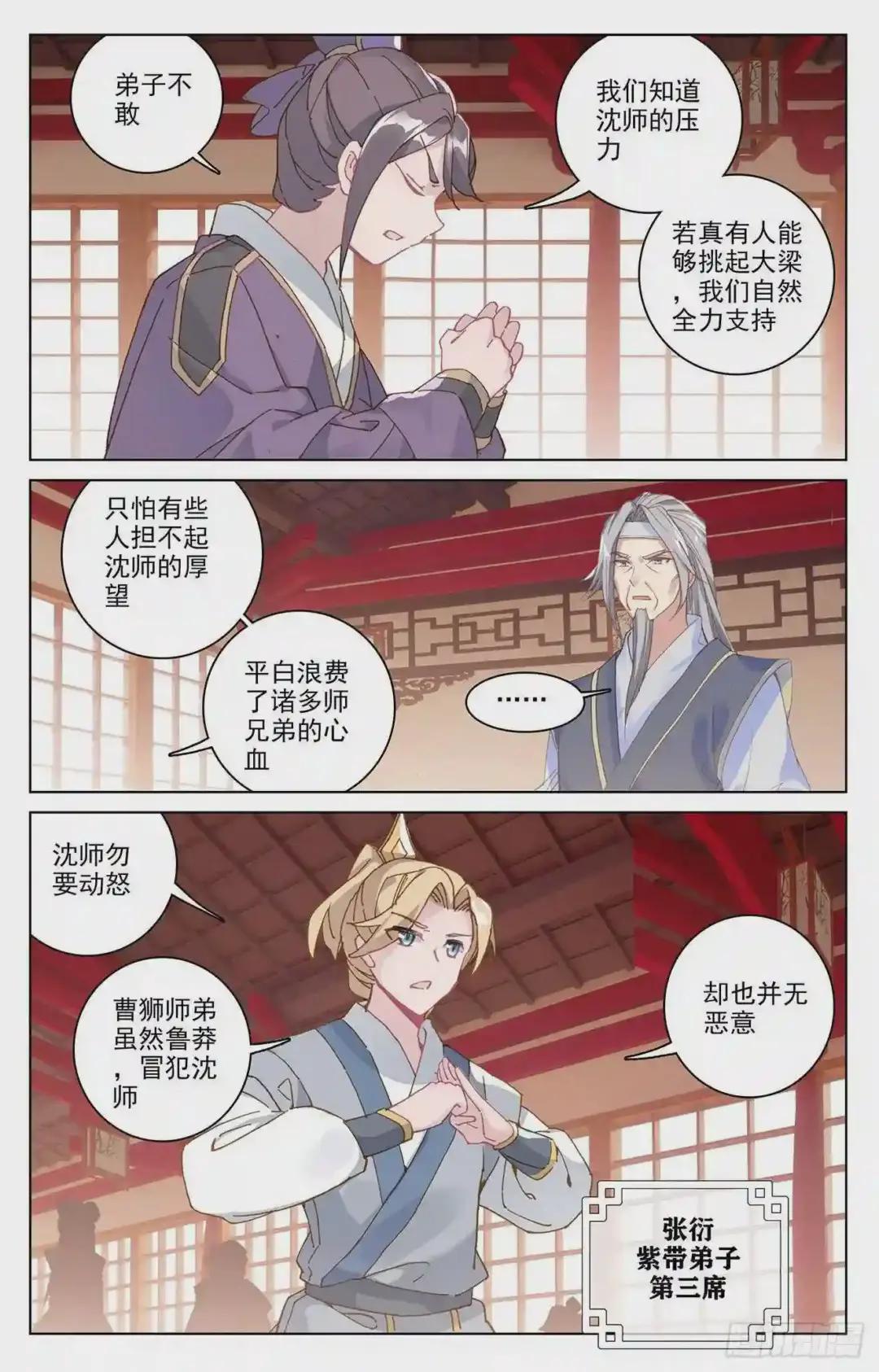 第165话:金带第三 下 第7页