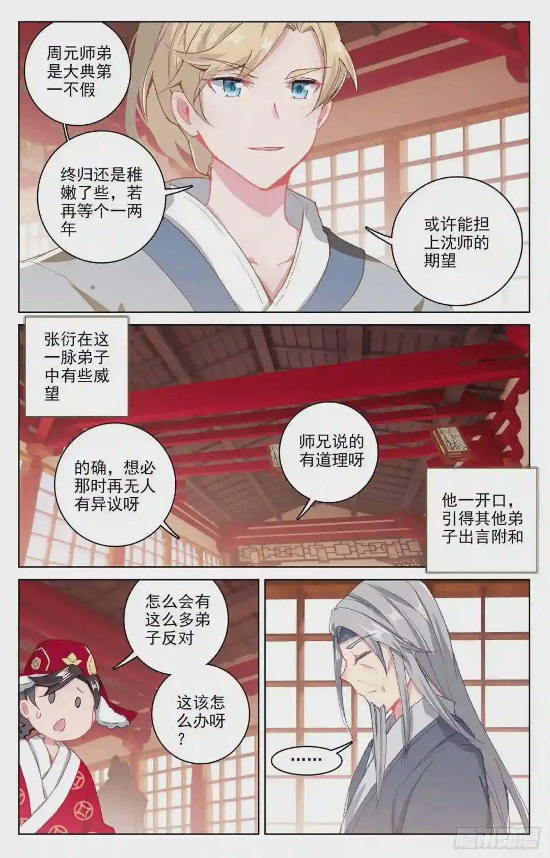 第165话:金带第三 下 第8页