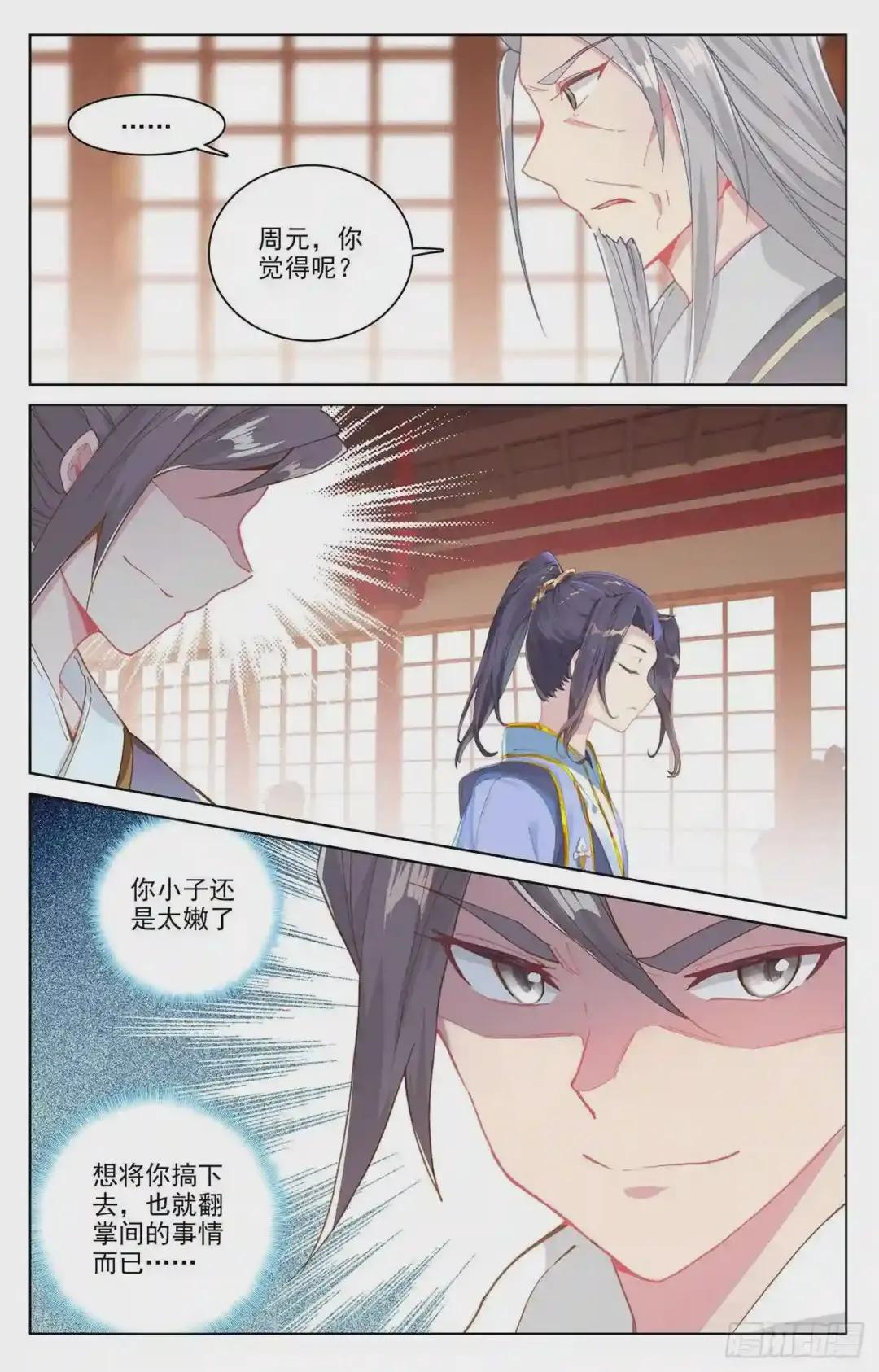 第165话:金带第三 下 第9页