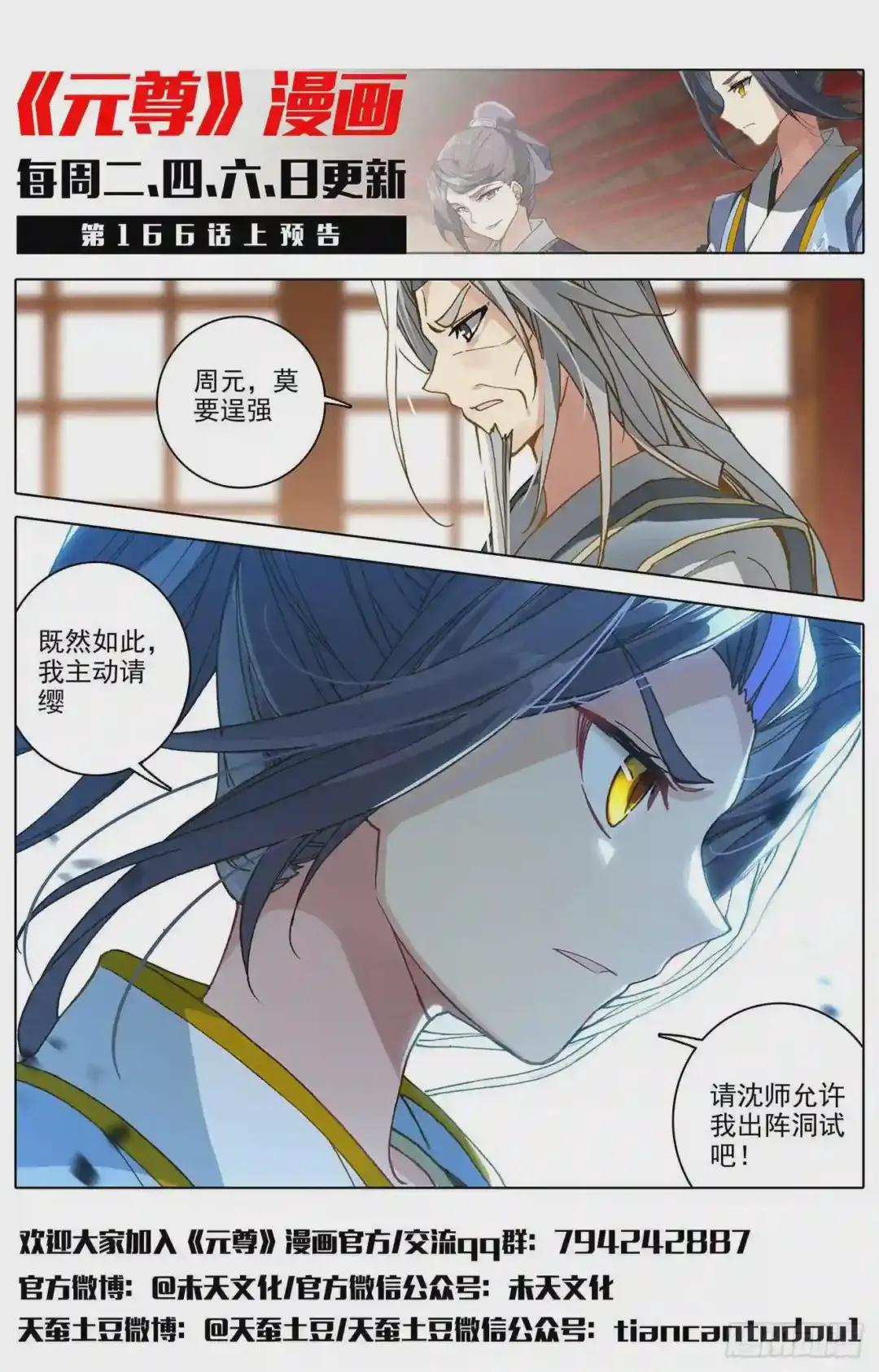 第165话:金带第三 下 第13页