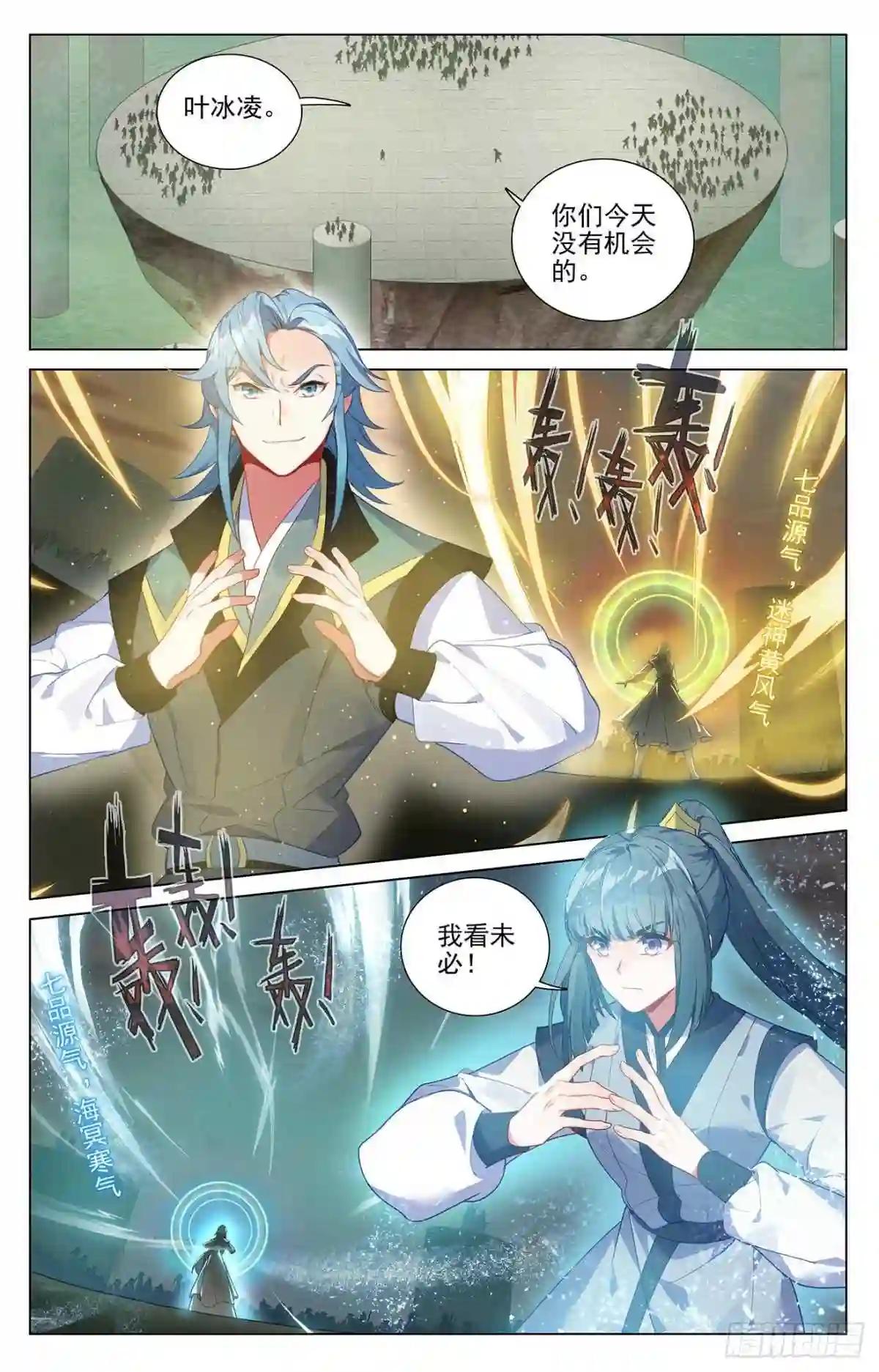 第386话:周元上场 上 第2页