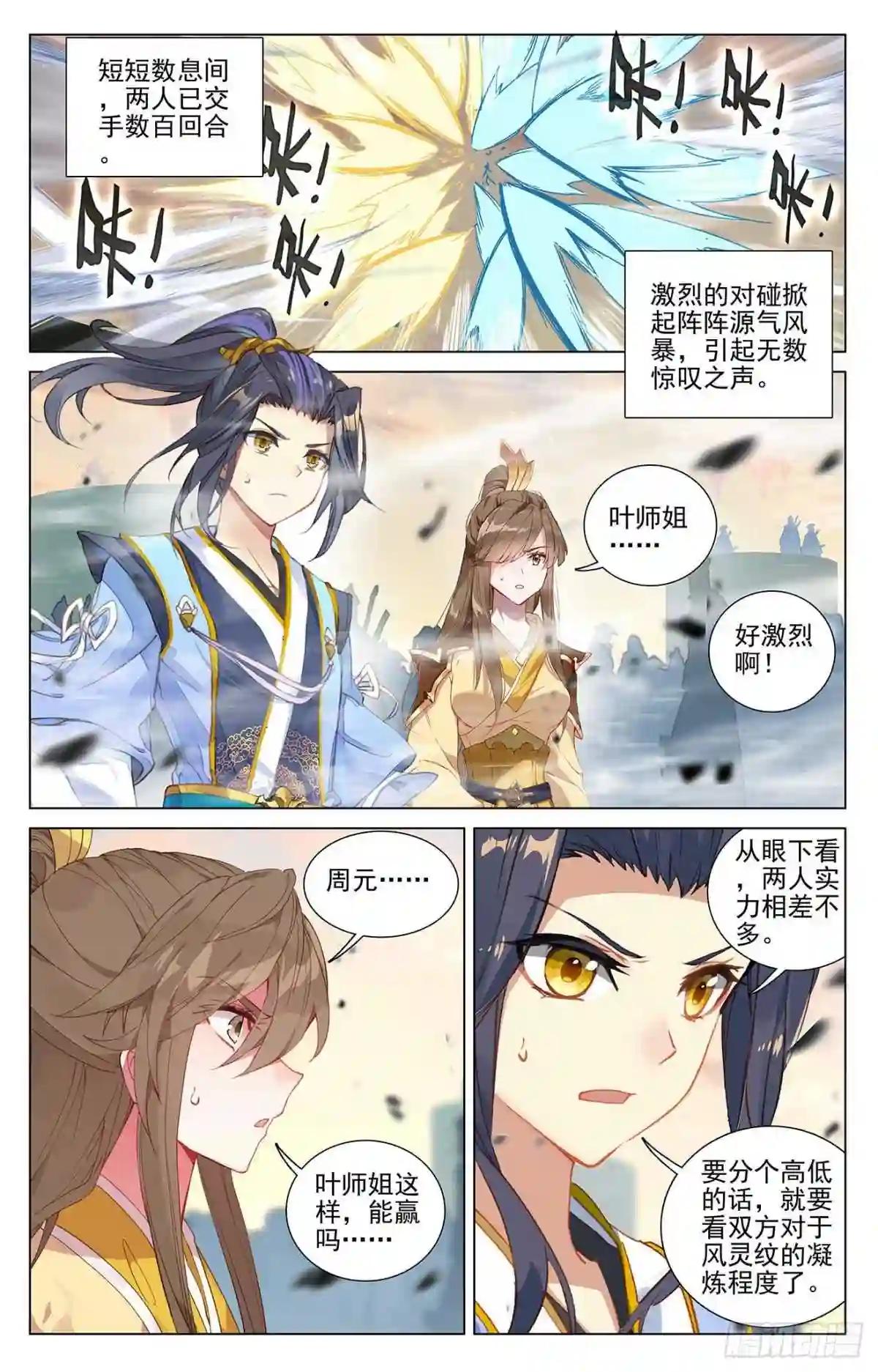 第386话:周元上场 上 第6页