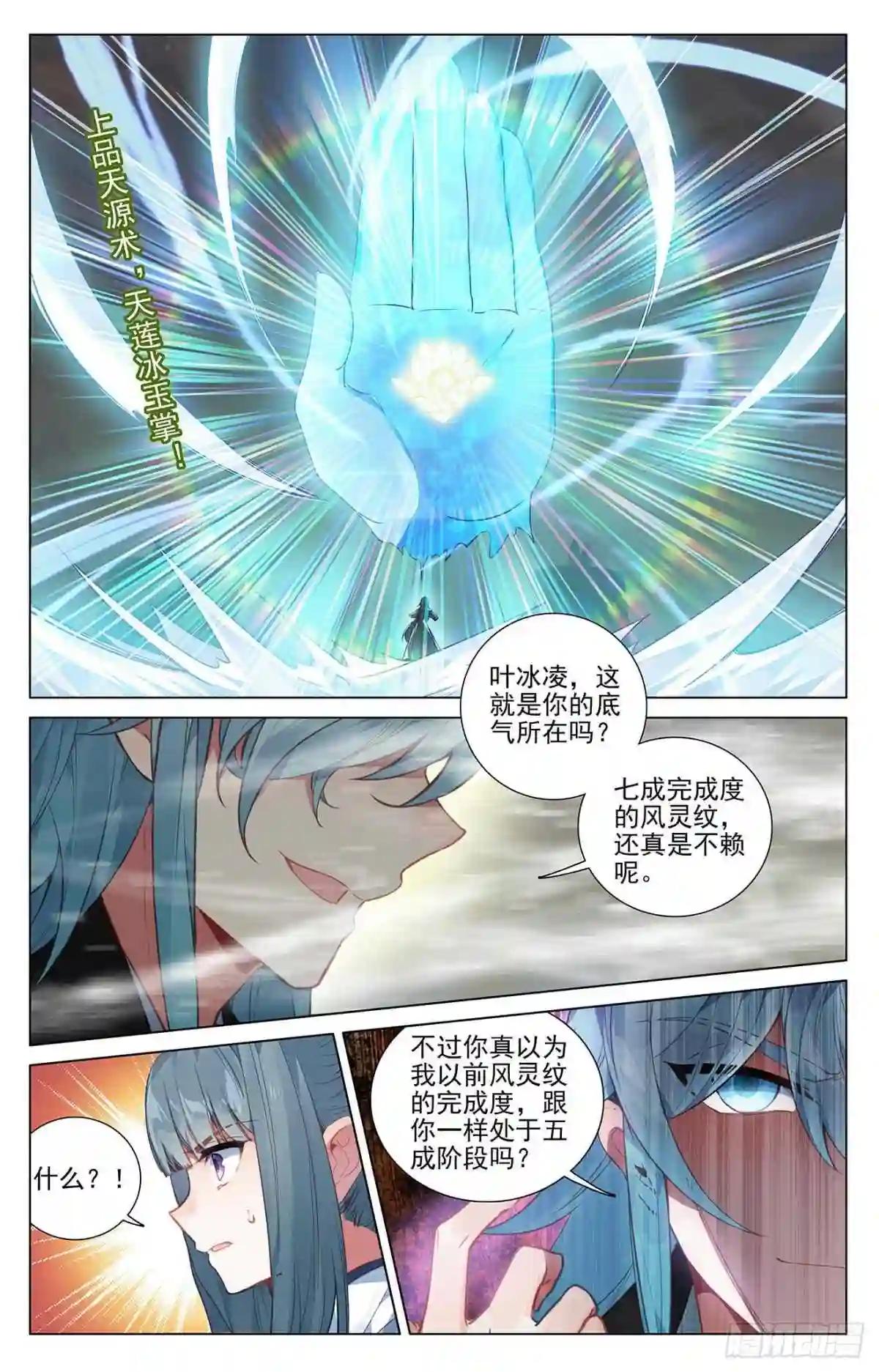第386话:周元上场 上 第8页