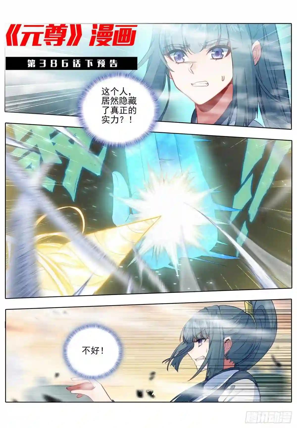 第386话:周元上场 上 第11页