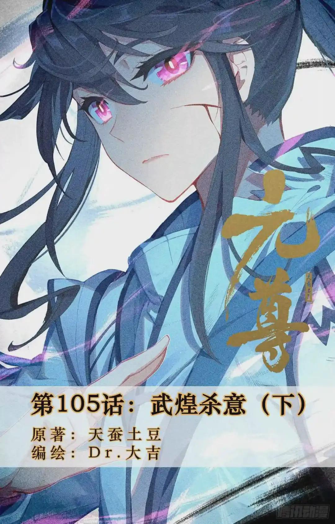 第105话:武煌杀意 下 第1页