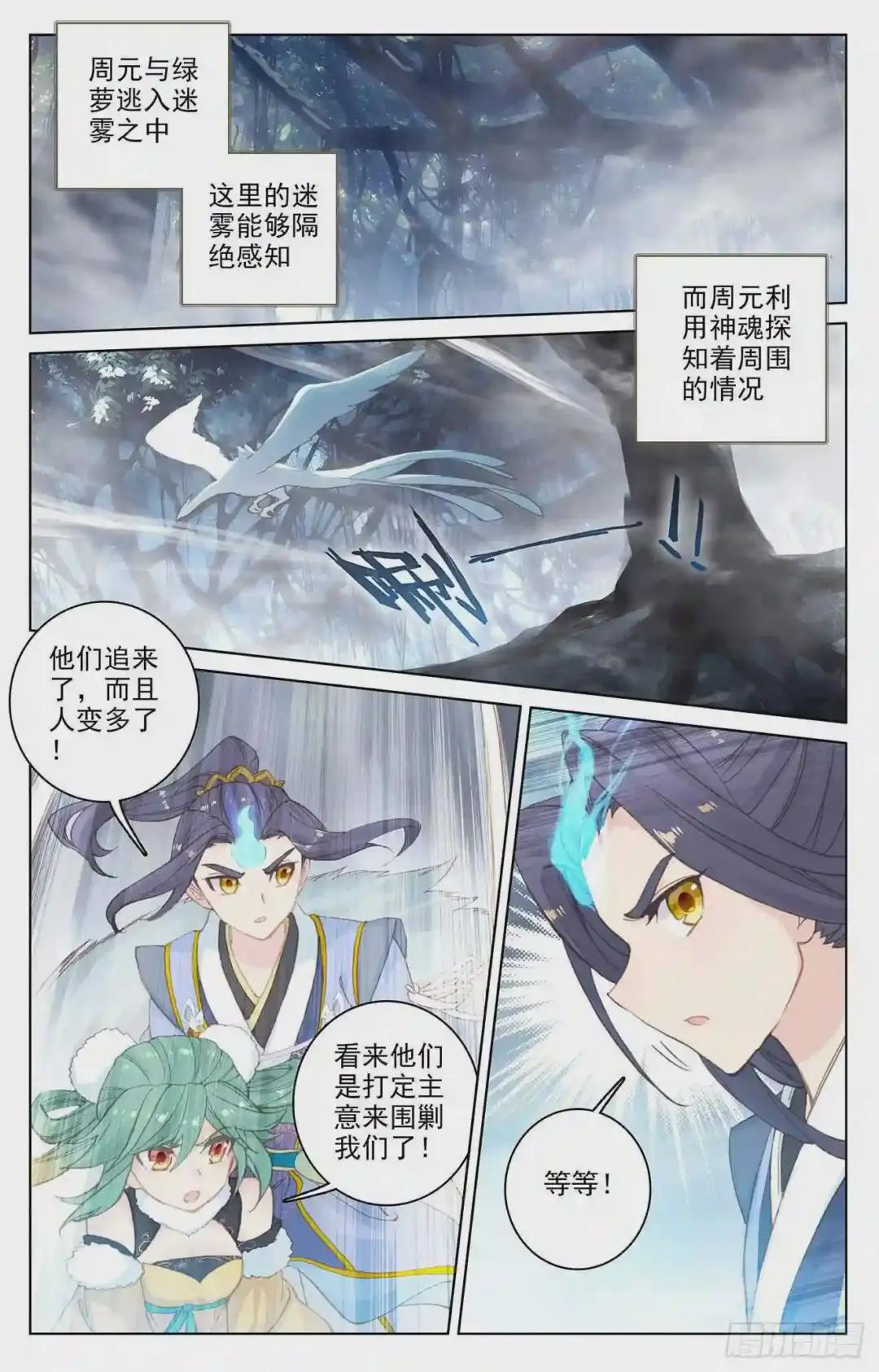 第105话:武煌杀意 下 第2页