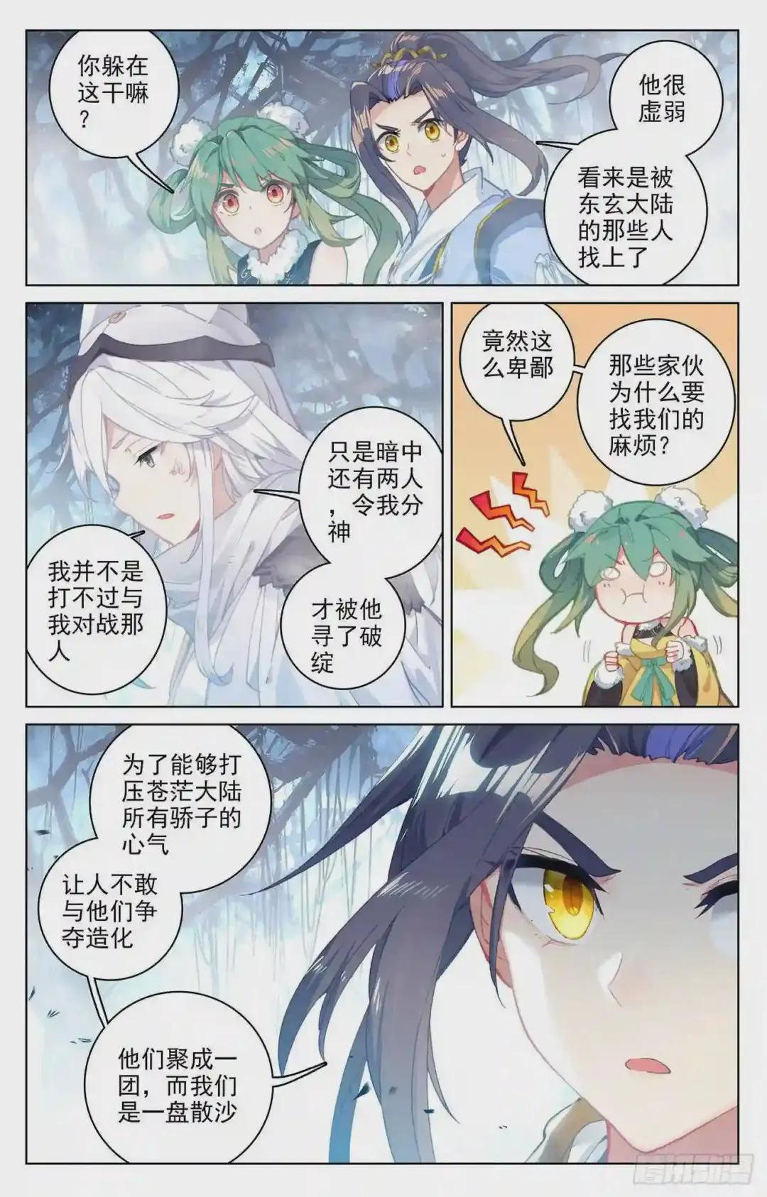 第105话:武煌杀意 下 第4页