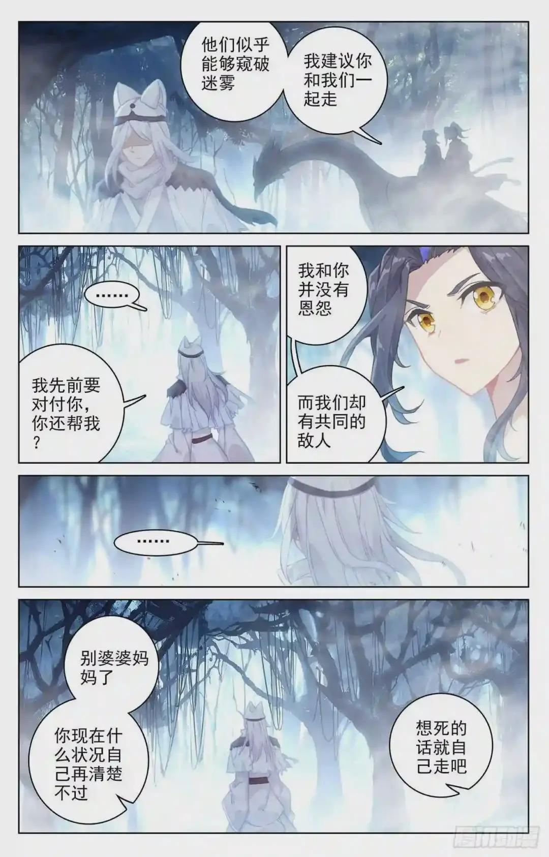 第105话:武煌杀意 下 第5页