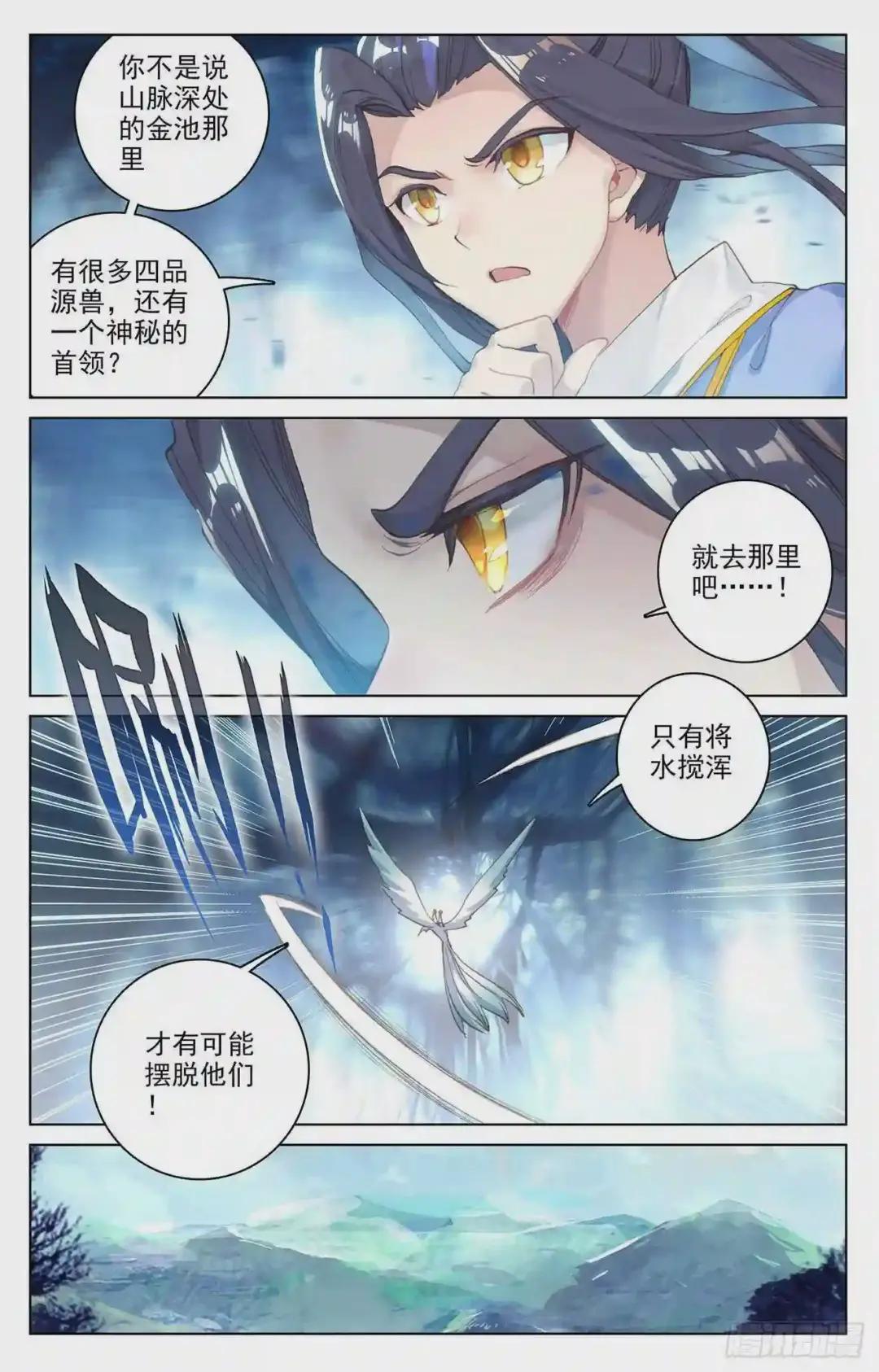 第105话:武煌杀意 下 第7页