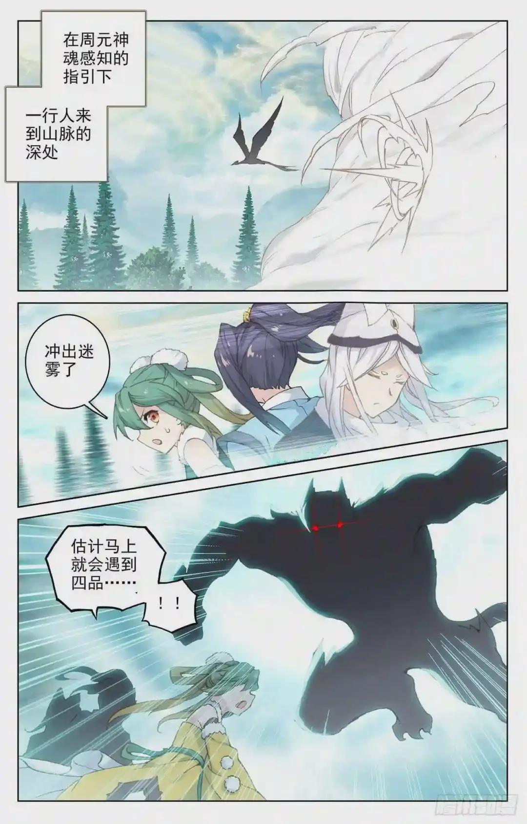 第105话:武煌杀意 下 第8页