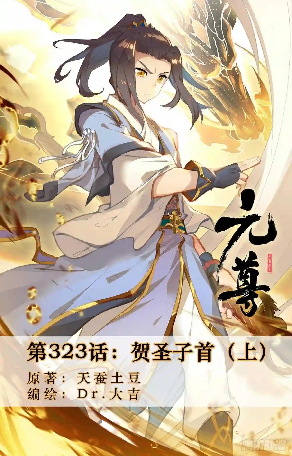 第323话:贺圣子首 上 第1页