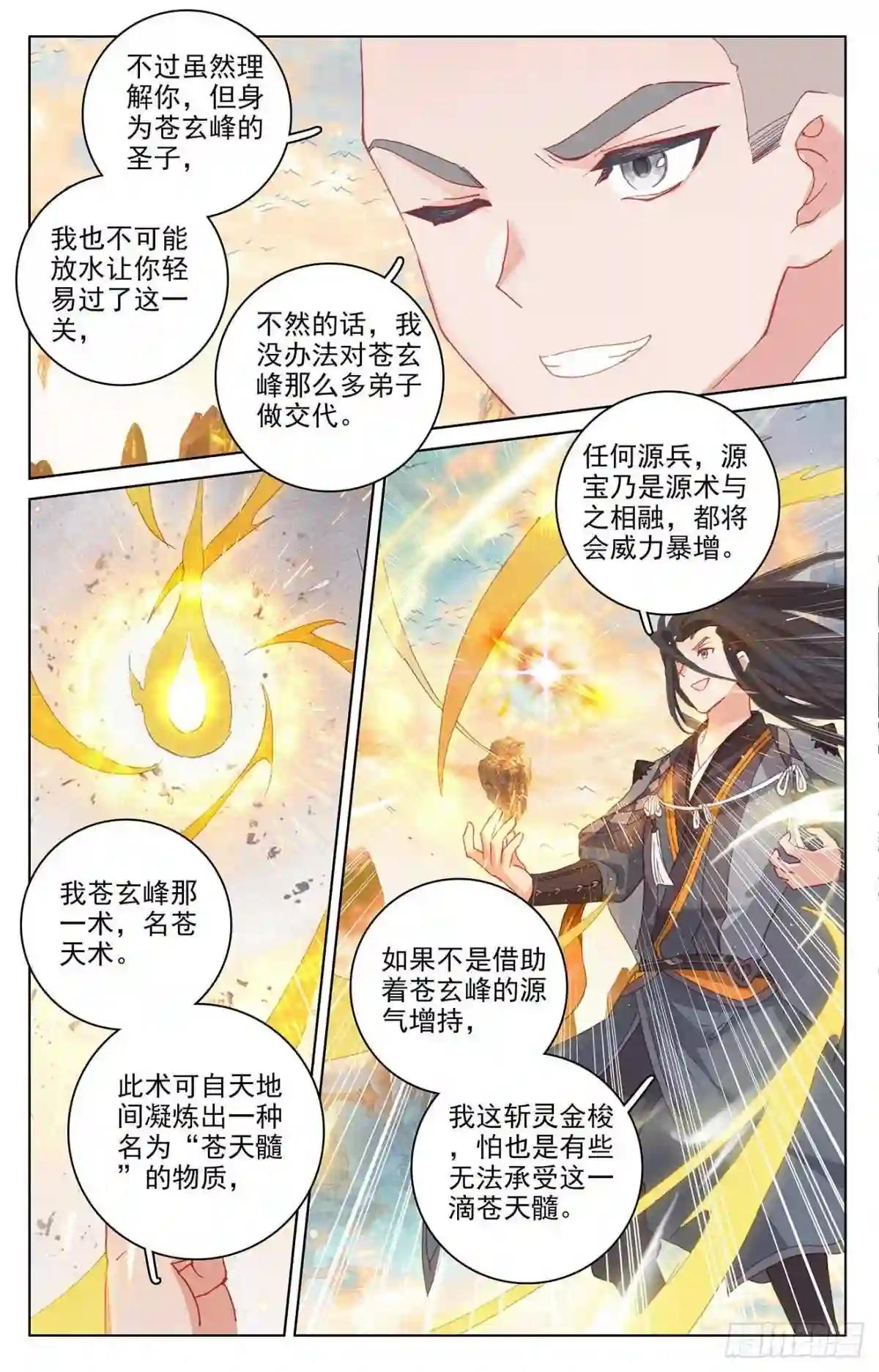 第323话:贺圣子首 上 第3页