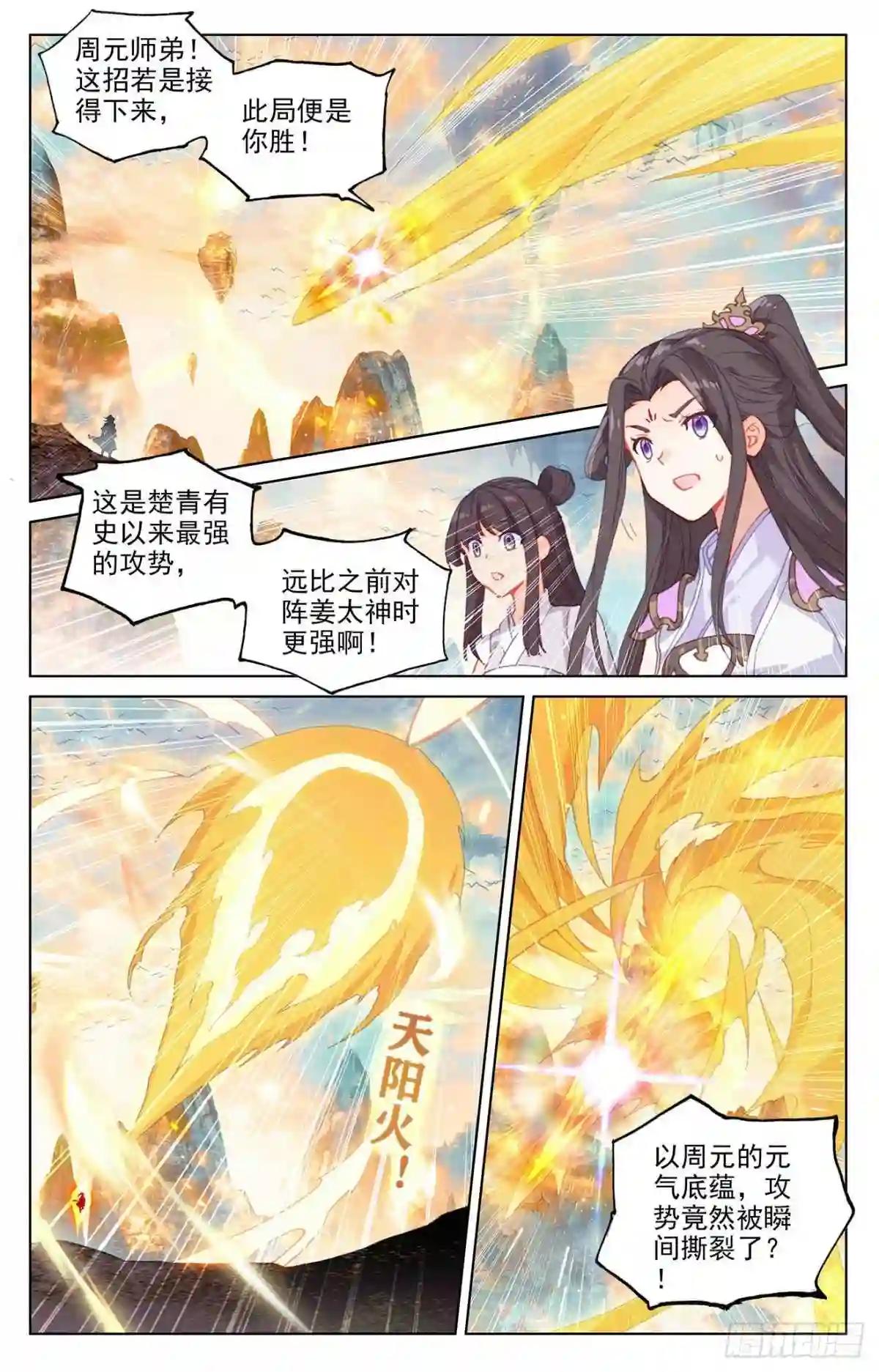 第323话:贺圣子首 上 第4页