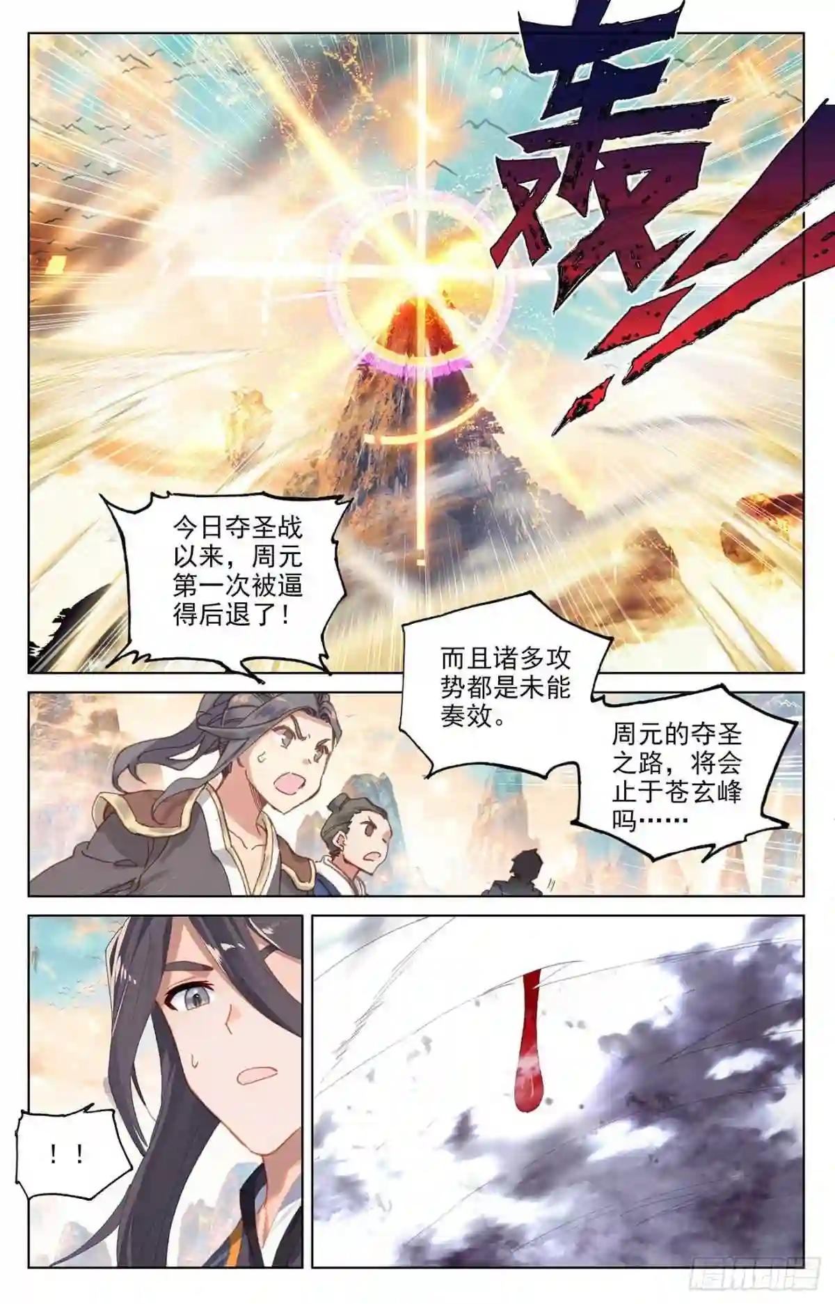 第323话:贺圣子首 上 第7页