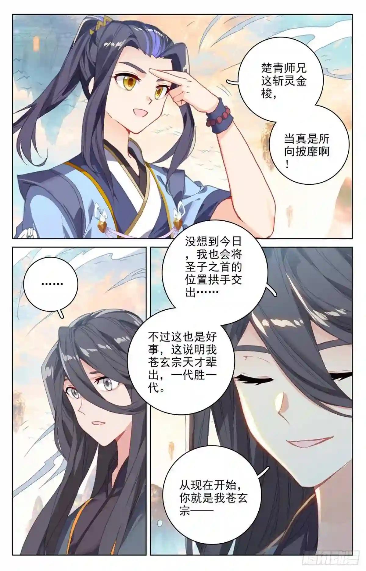第323话:贺圣子首 上 第9页