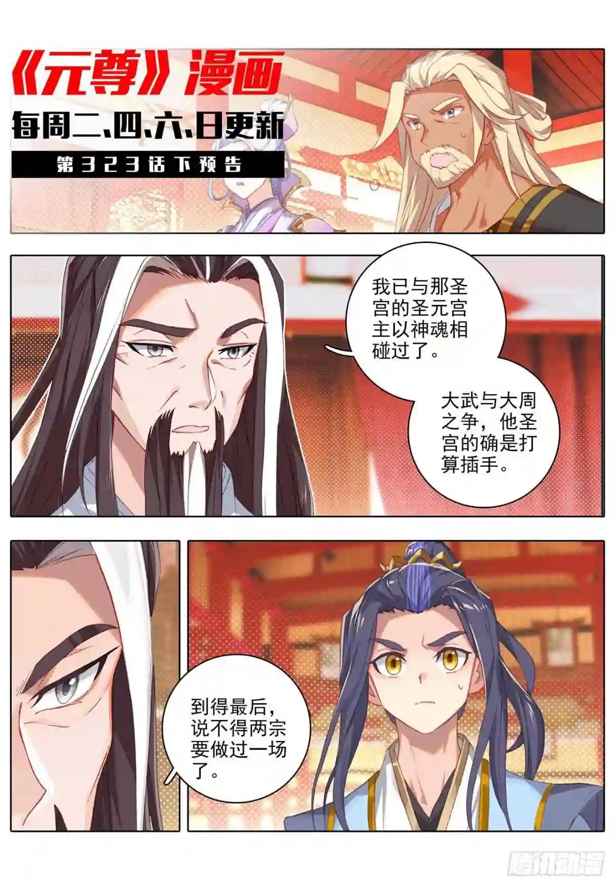 第323话:贺圣子首 上 第11页