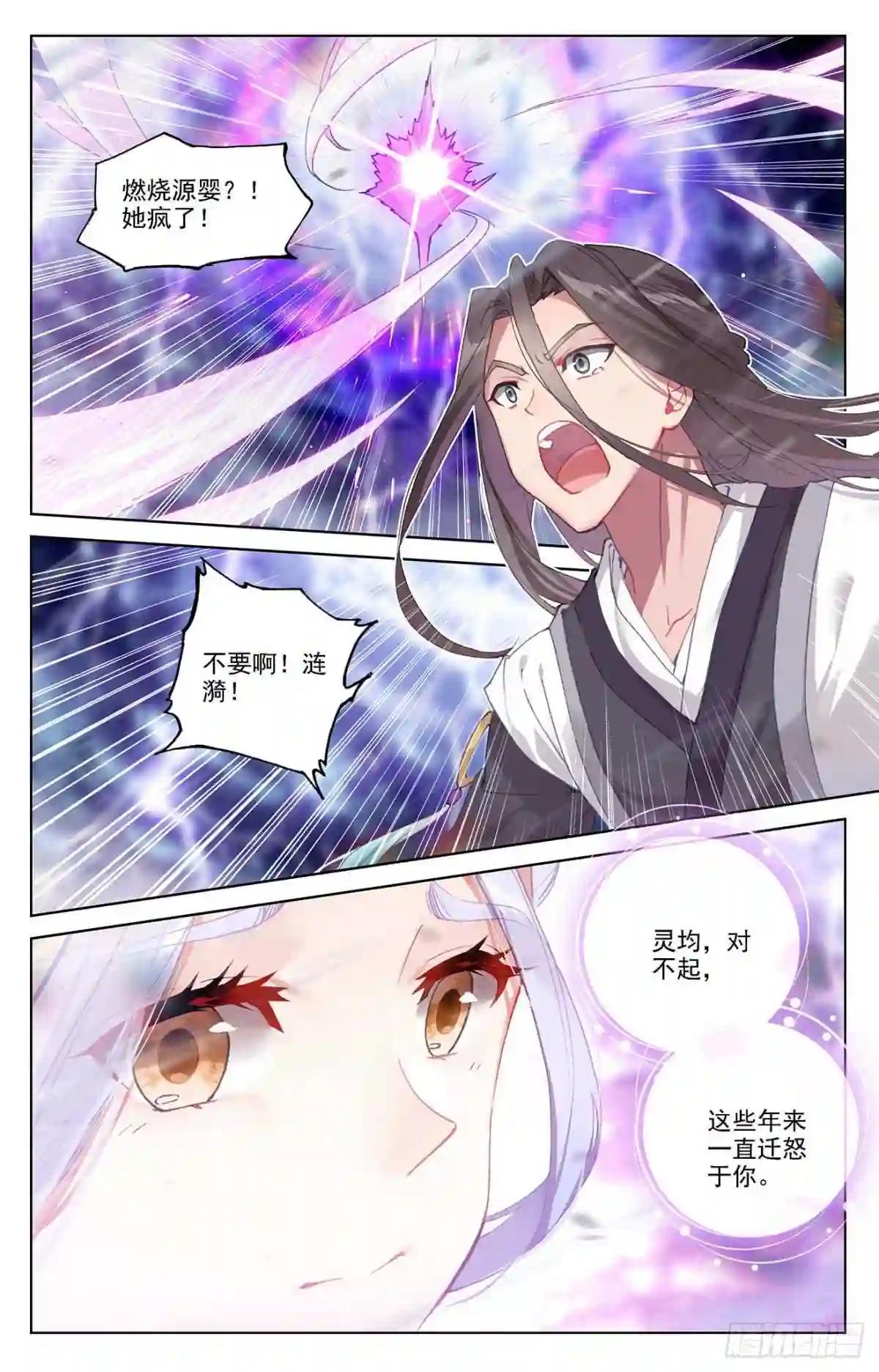 第346话:燃烧源婴 上 第8页