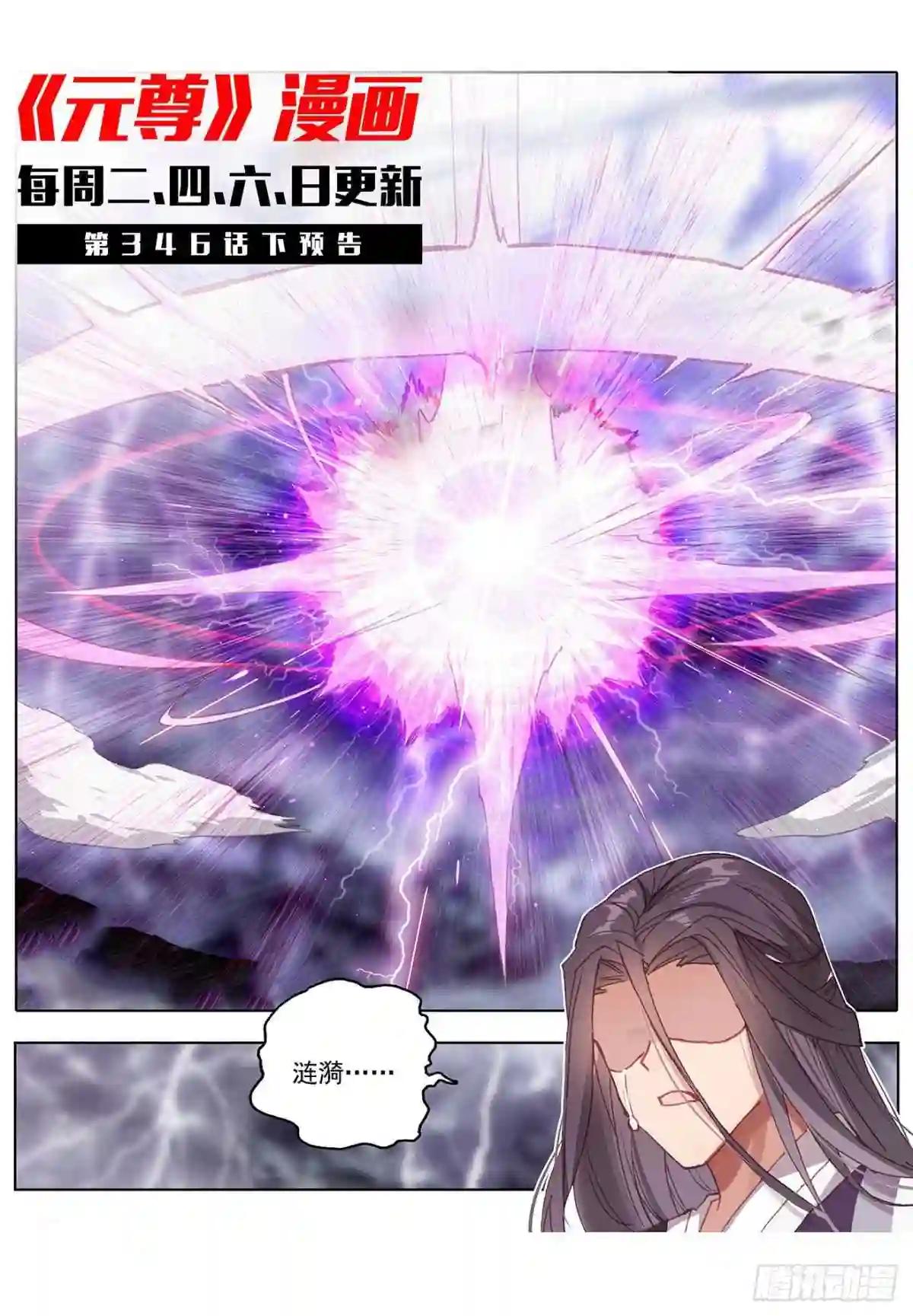 第346话:燃烧源婴 上 第13页