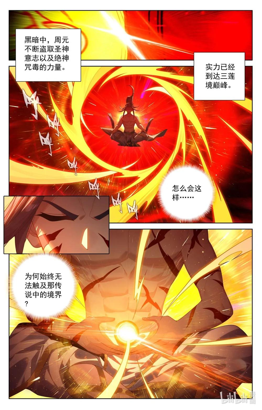 1292 第645话：神灵之战（下） 第6页