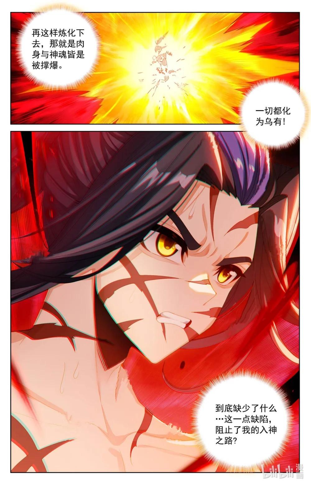 1292 第645话：神灵之战（下） 第7页