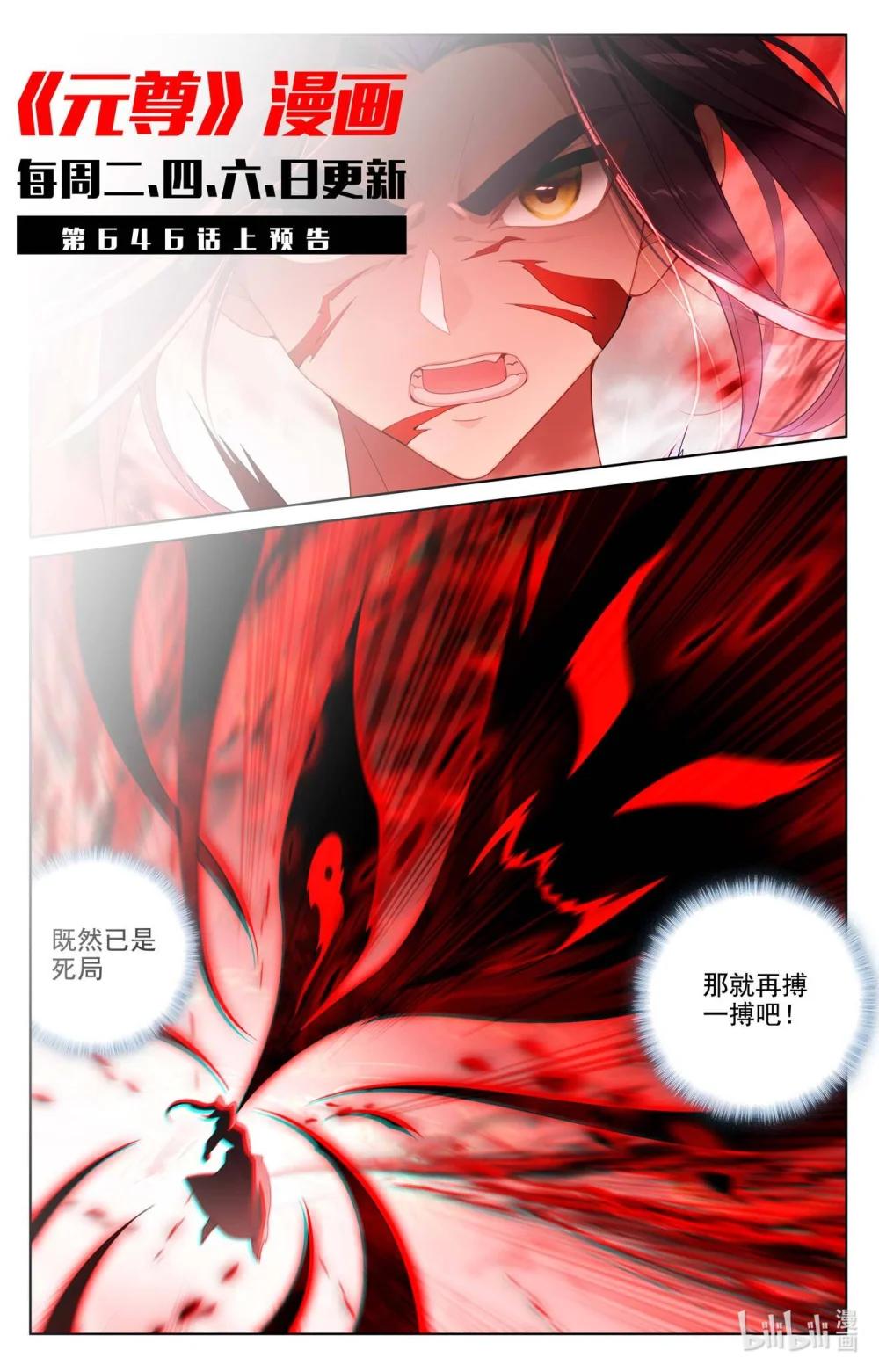 1292 第645话：神灵之战（下） 第9页