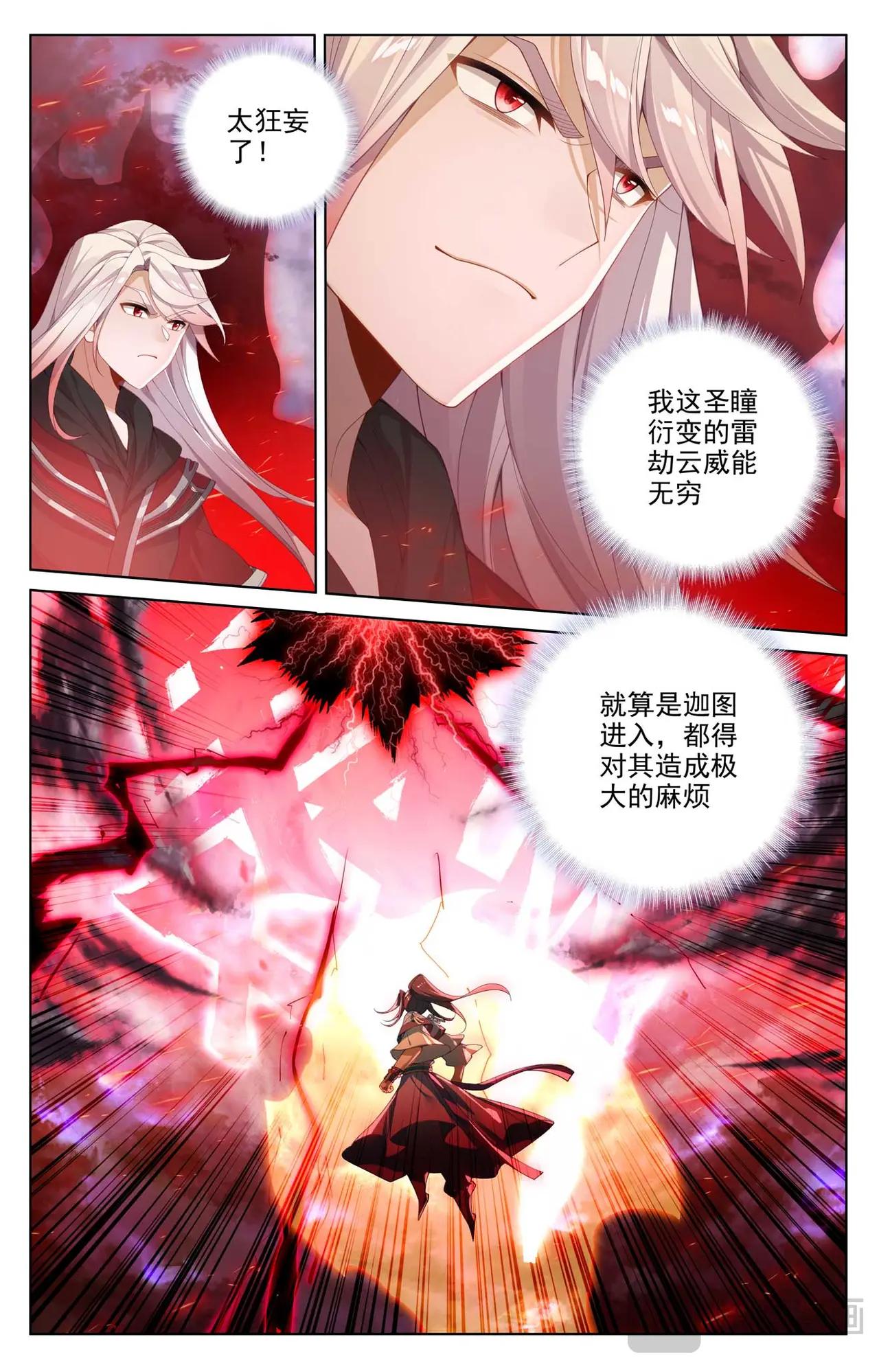 第554话：圣雷劫云（下） 第2页