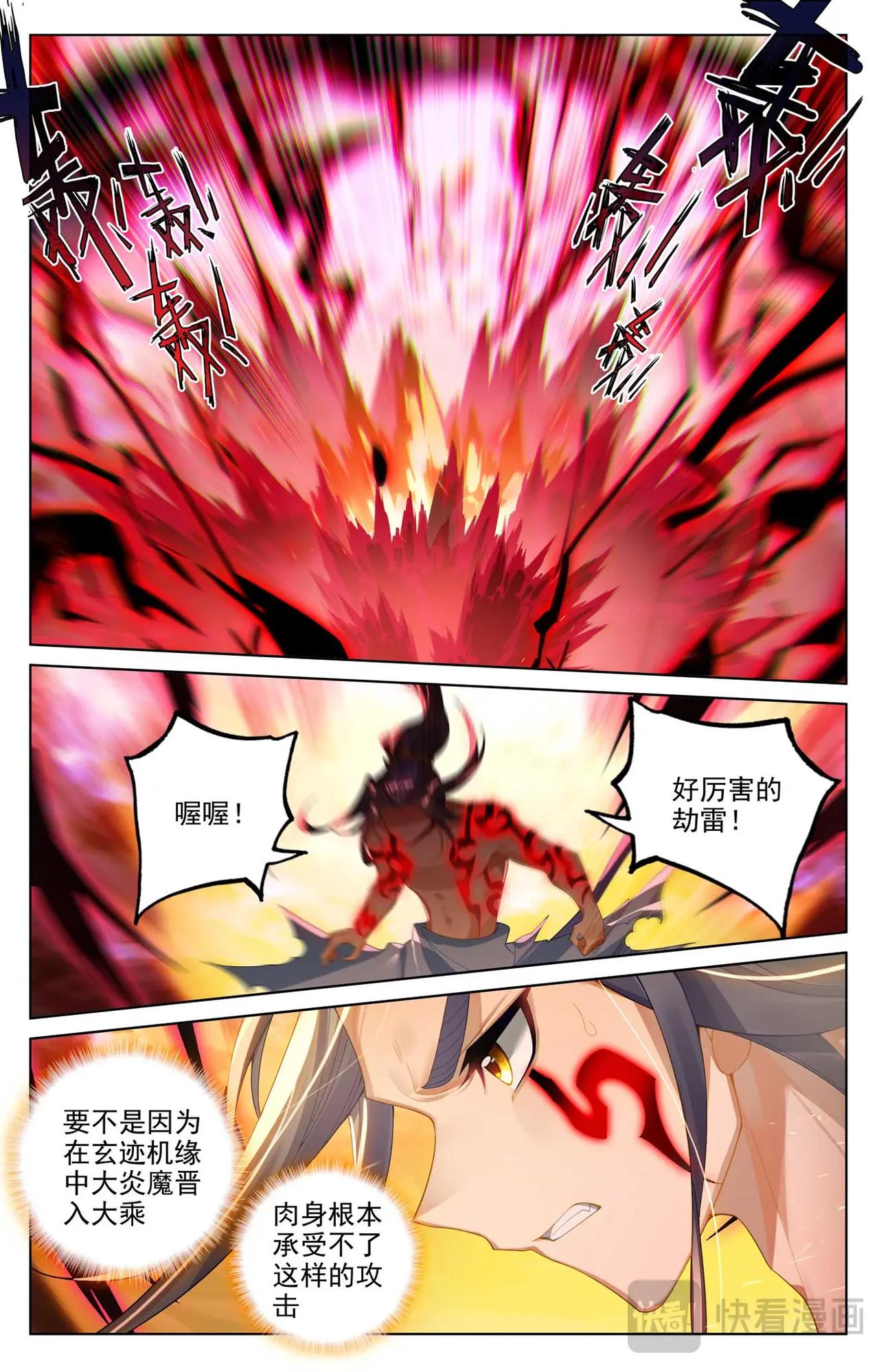 第554话：圣雷劫云（下） 第4页