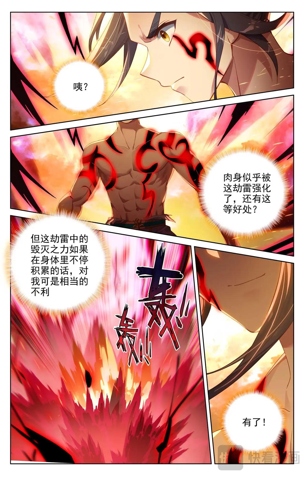 第554话：圣雷劫云（下） 第5页