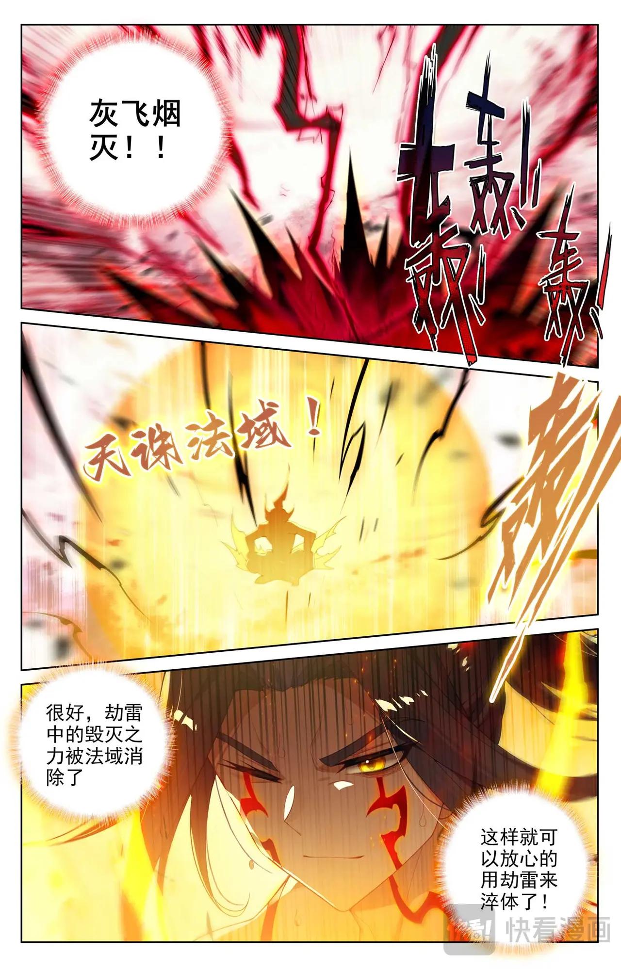 第554话：圣雷劫云（下） 第7页