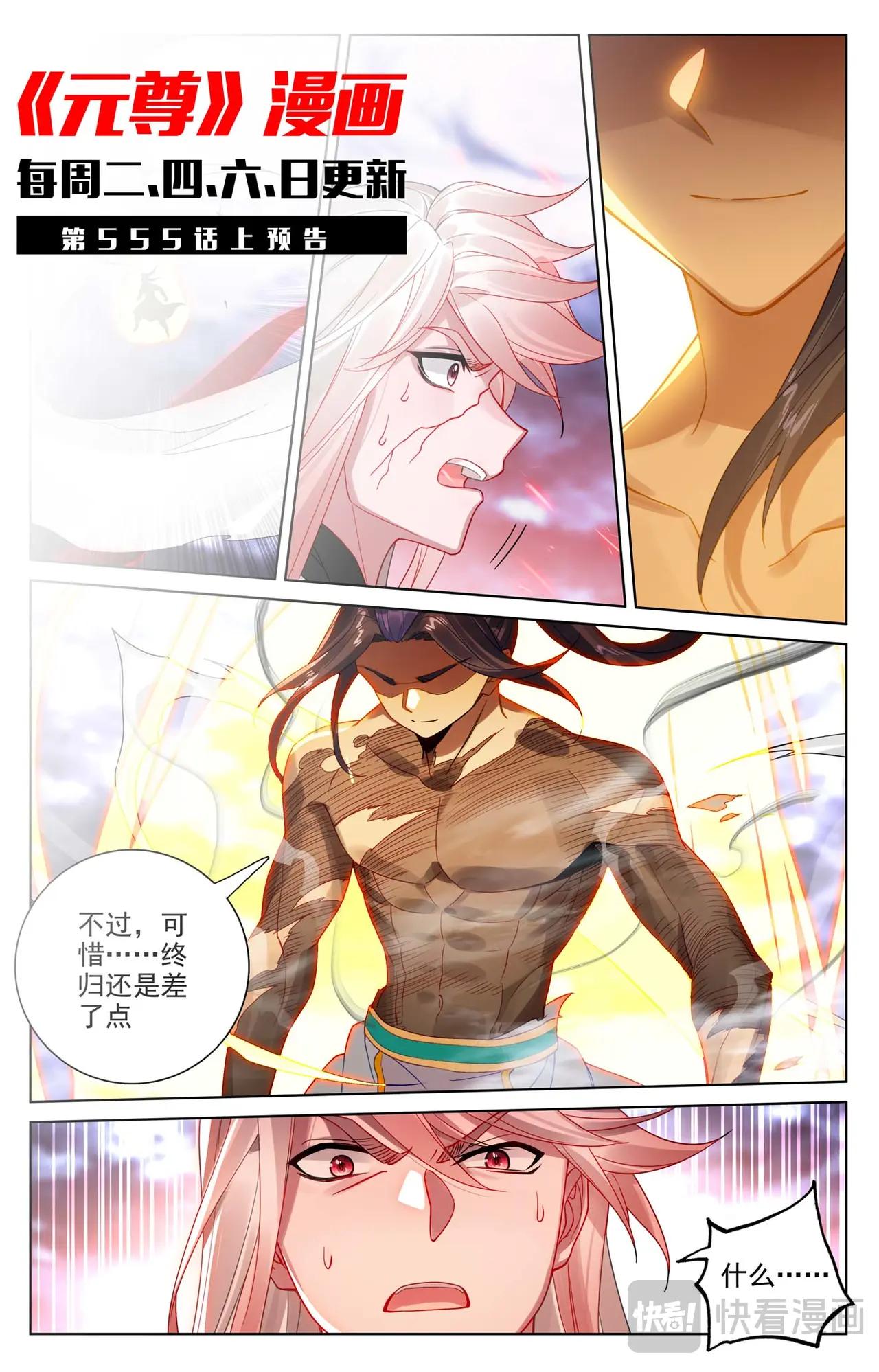 第554话：圣雷劫云（下） 第12页