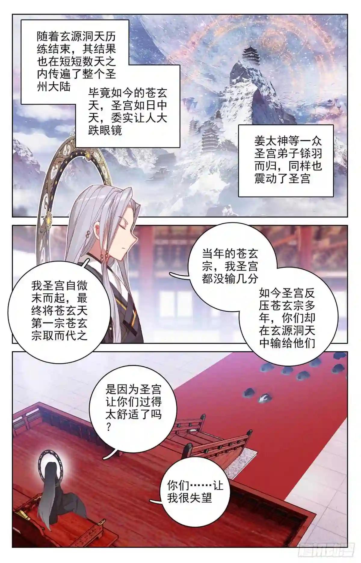 第319话:第二圣子 上 第2页