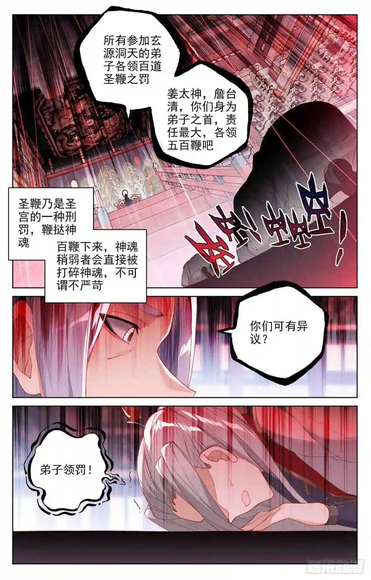 第319话:第二圣子 上 第3页