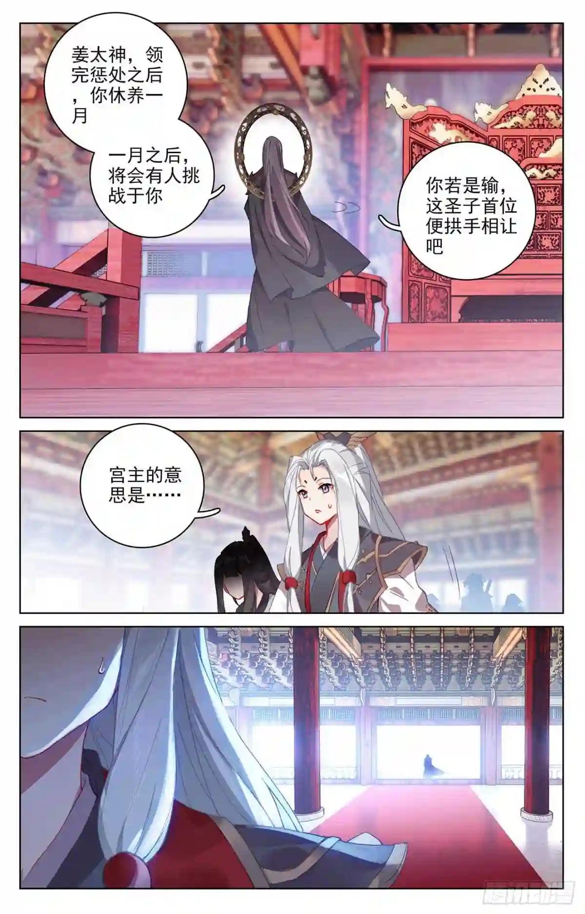 第319话:第二圣子 上 第4页