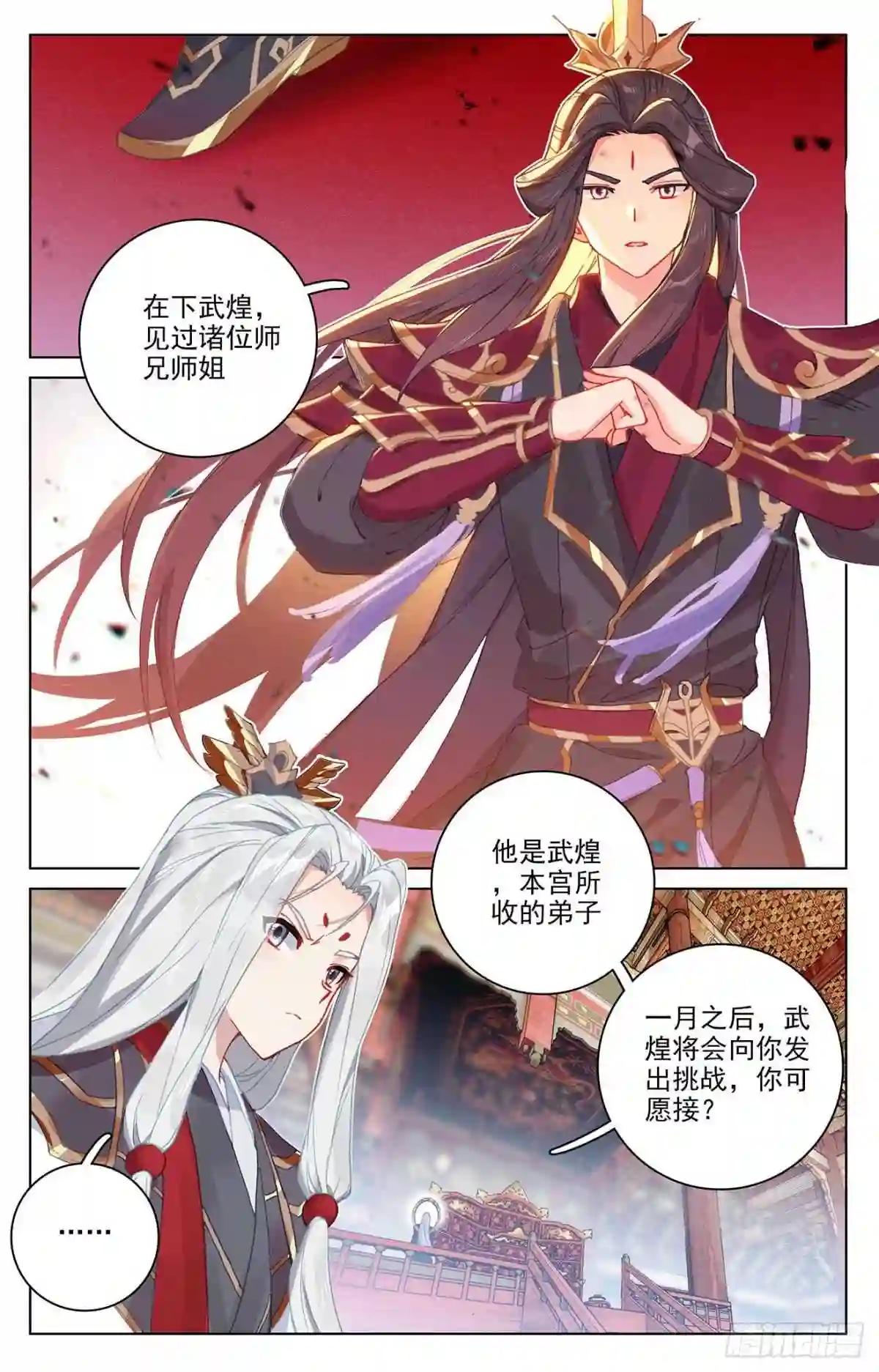 第319话:第二圣子 上 第5页