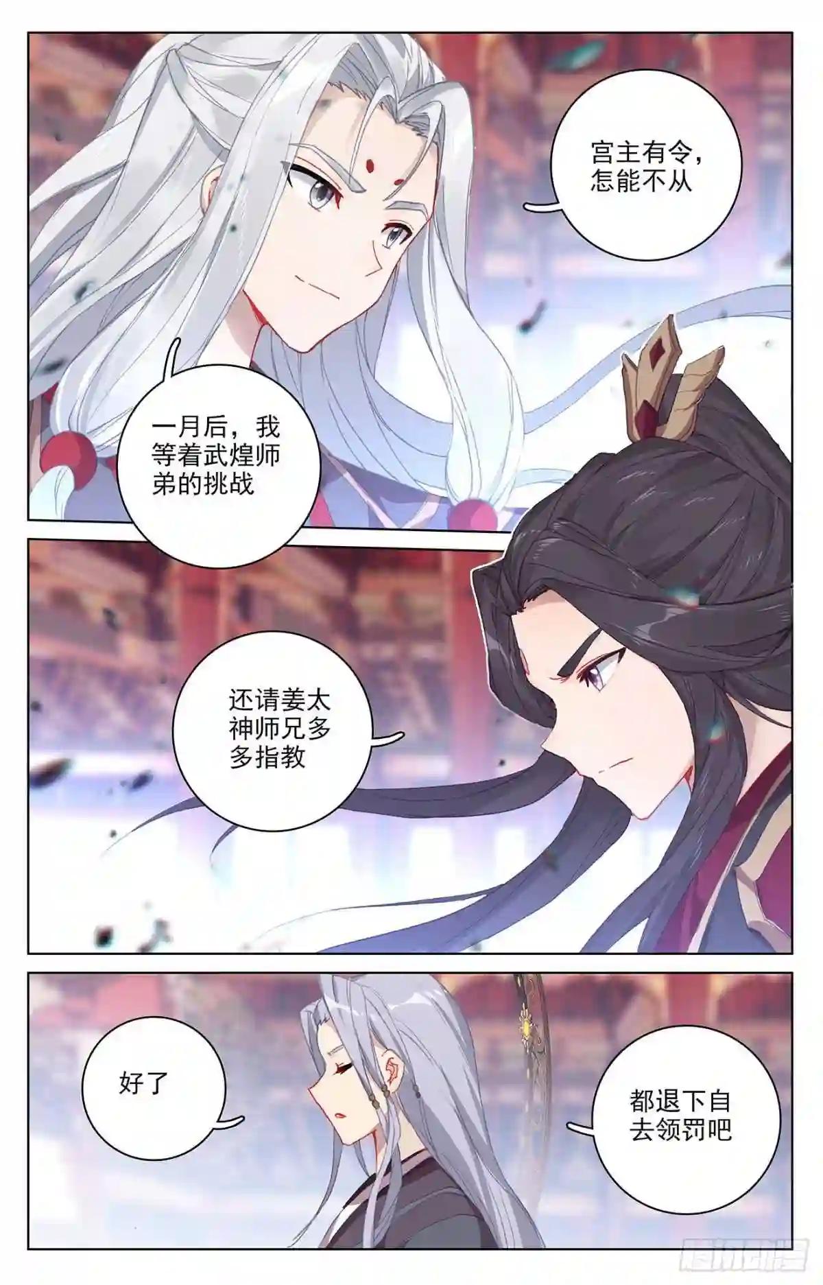第319话:第二圣子 上 第6页