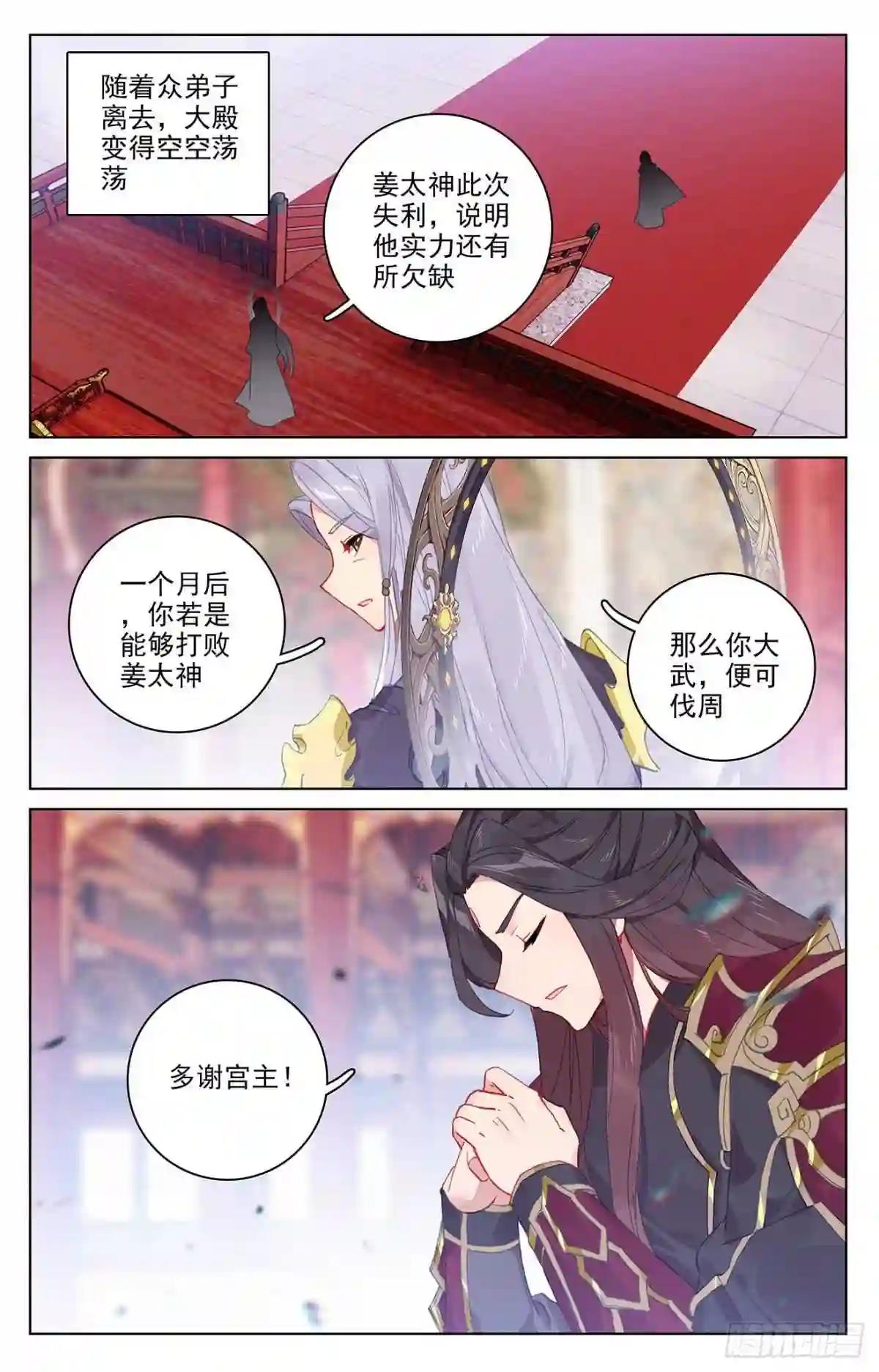 第319话:第二圣子 上 第7页