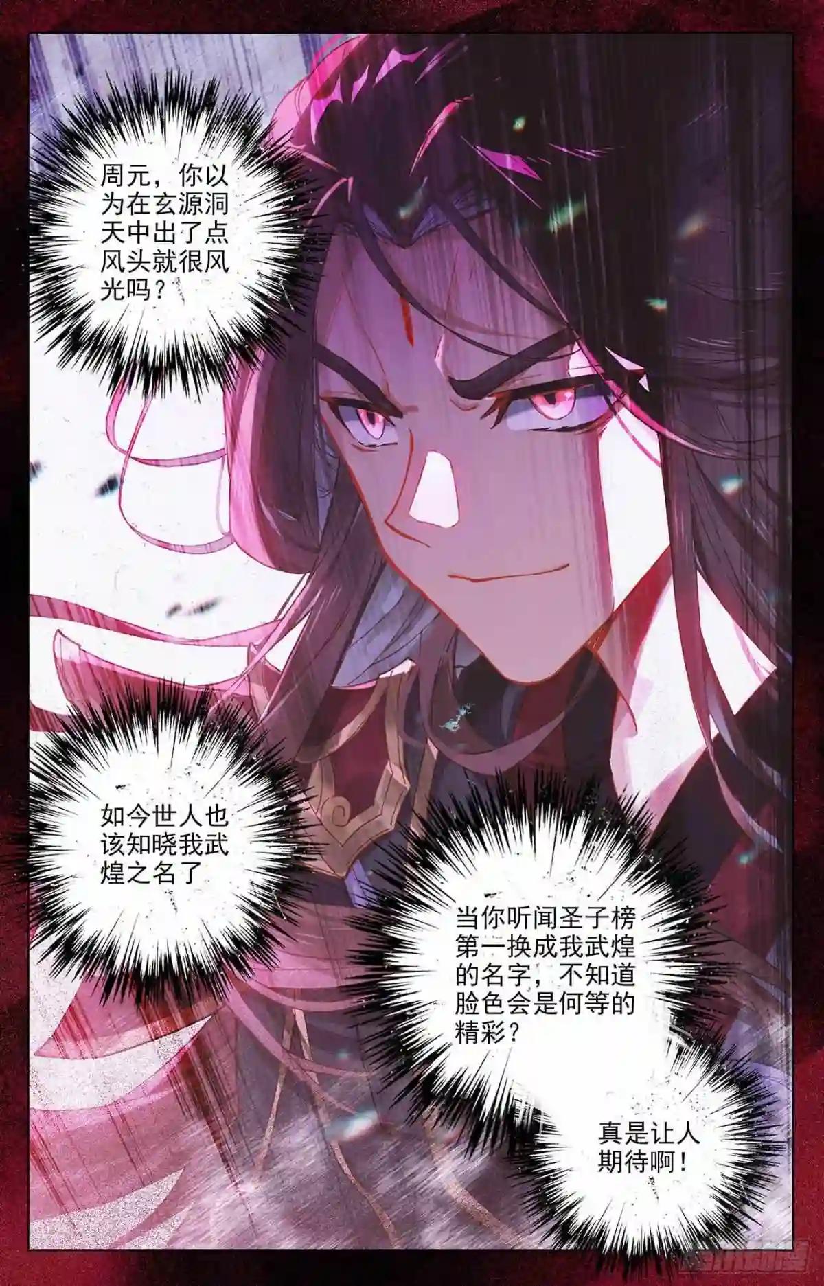 第319话:第二圣子 上 第8页