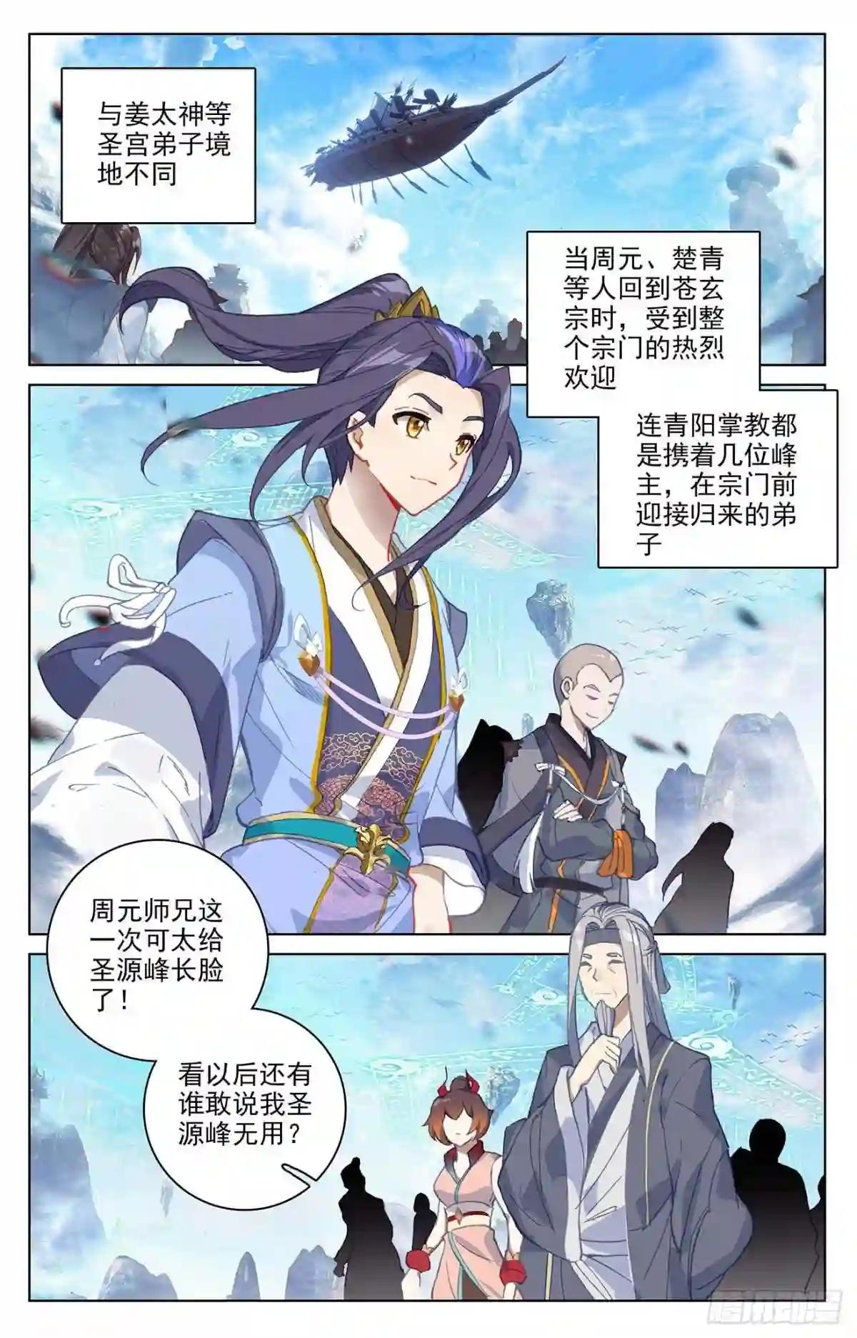 第319话:第二圣子 上 第9页