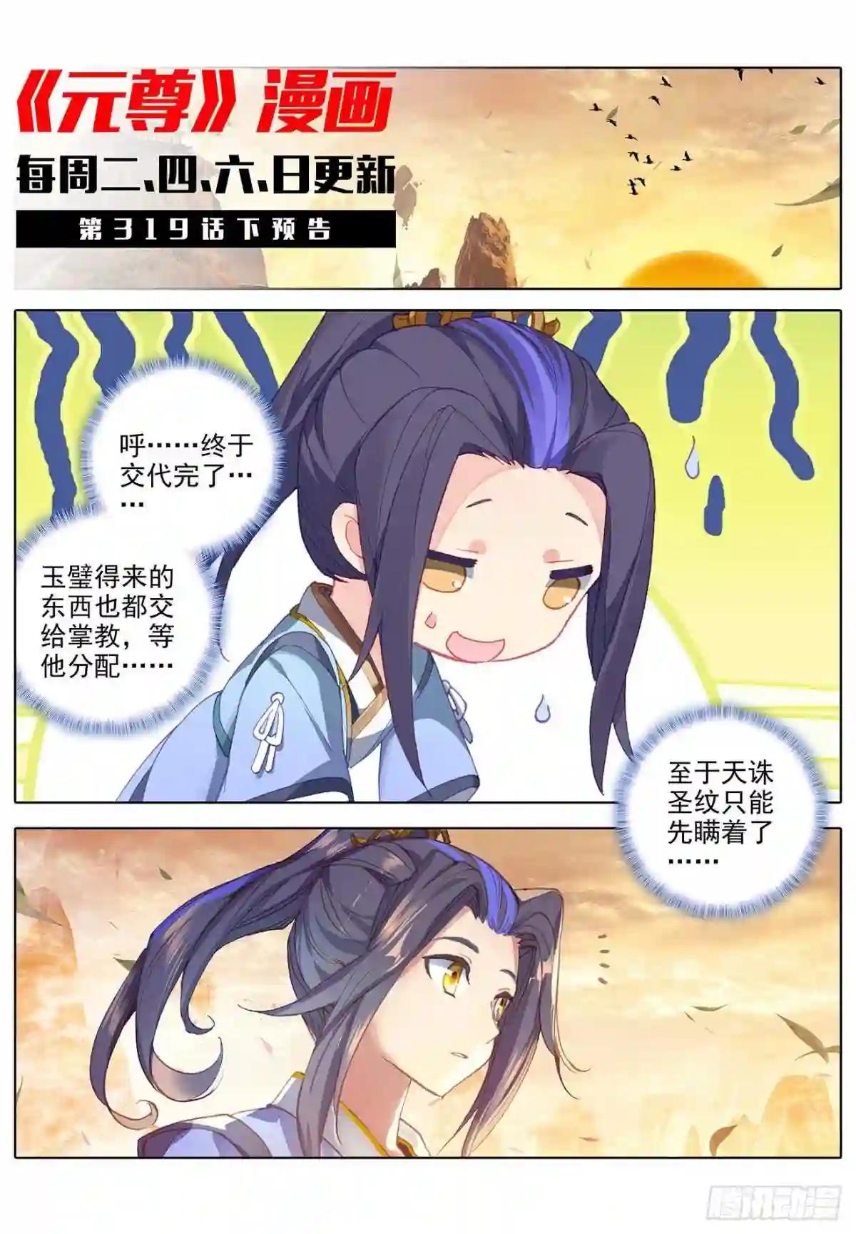 第319话:第二圣子 上 第11页