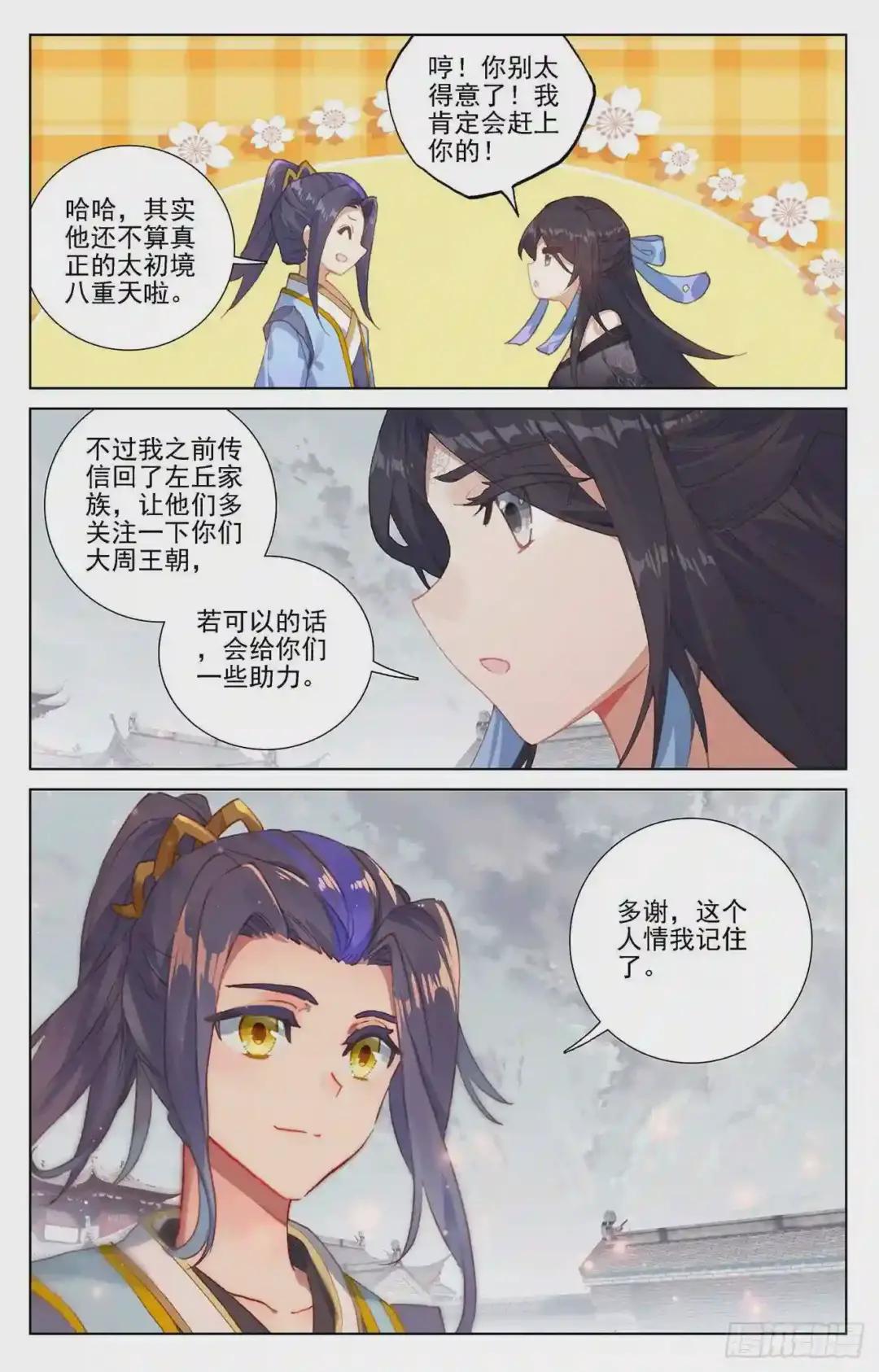 第232话:论功 上 第3页