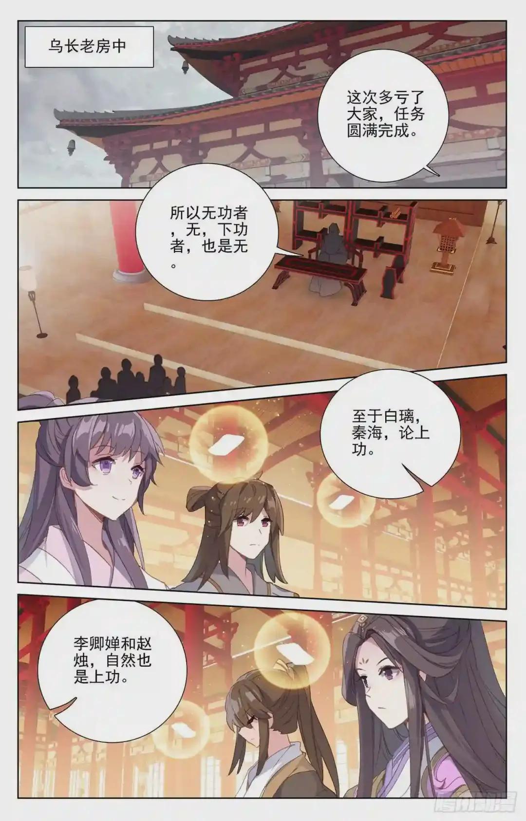 第232话:论功 上 第5页
