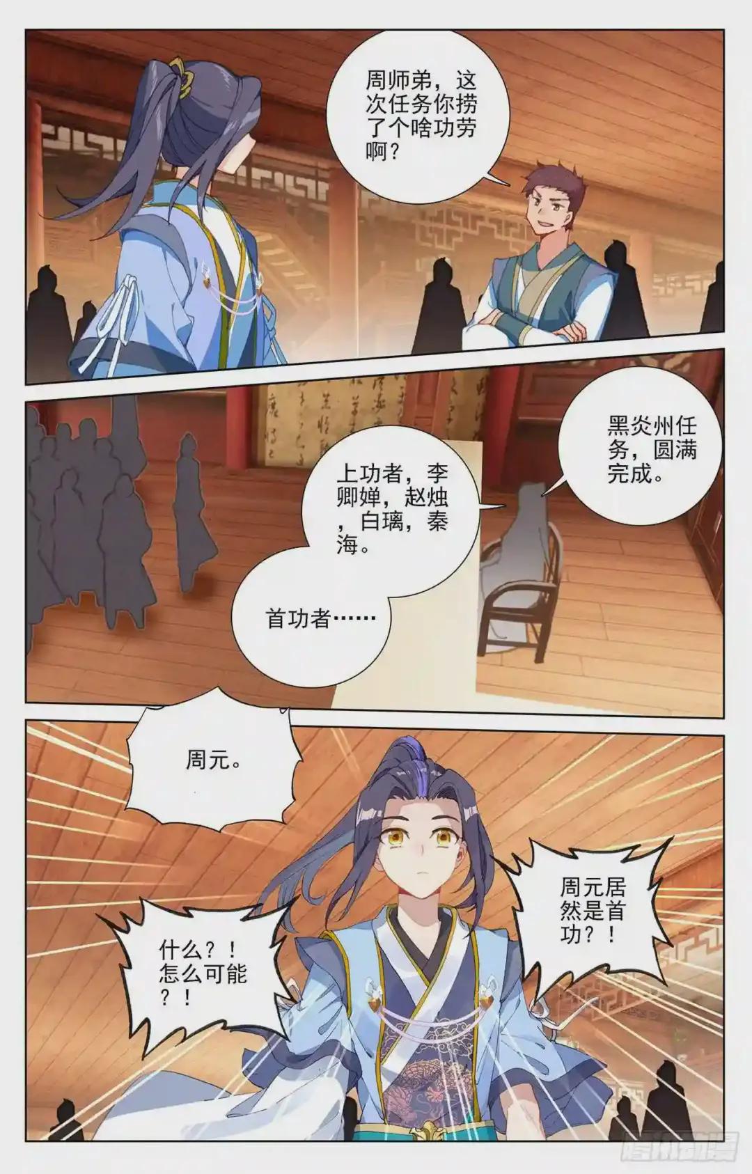 第232话:论功 上 第8页